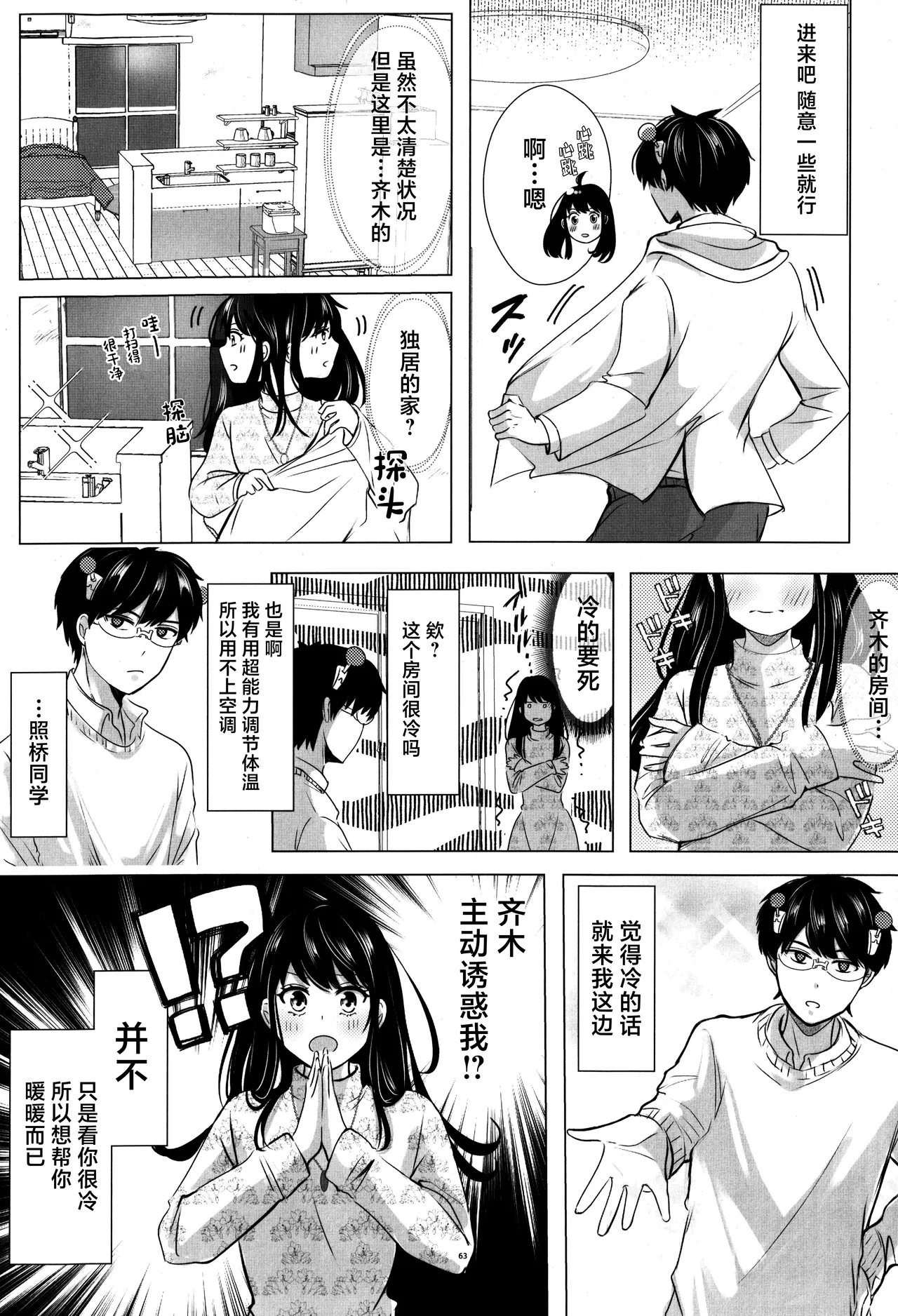 [Coffee Kurage (Watako)] SaiTeru Hitori Anthology 2 | 齐照合订本 2(Saiki Kusuo no Psi Nan) [Chinese] [莉赛特汉化组] image number 62