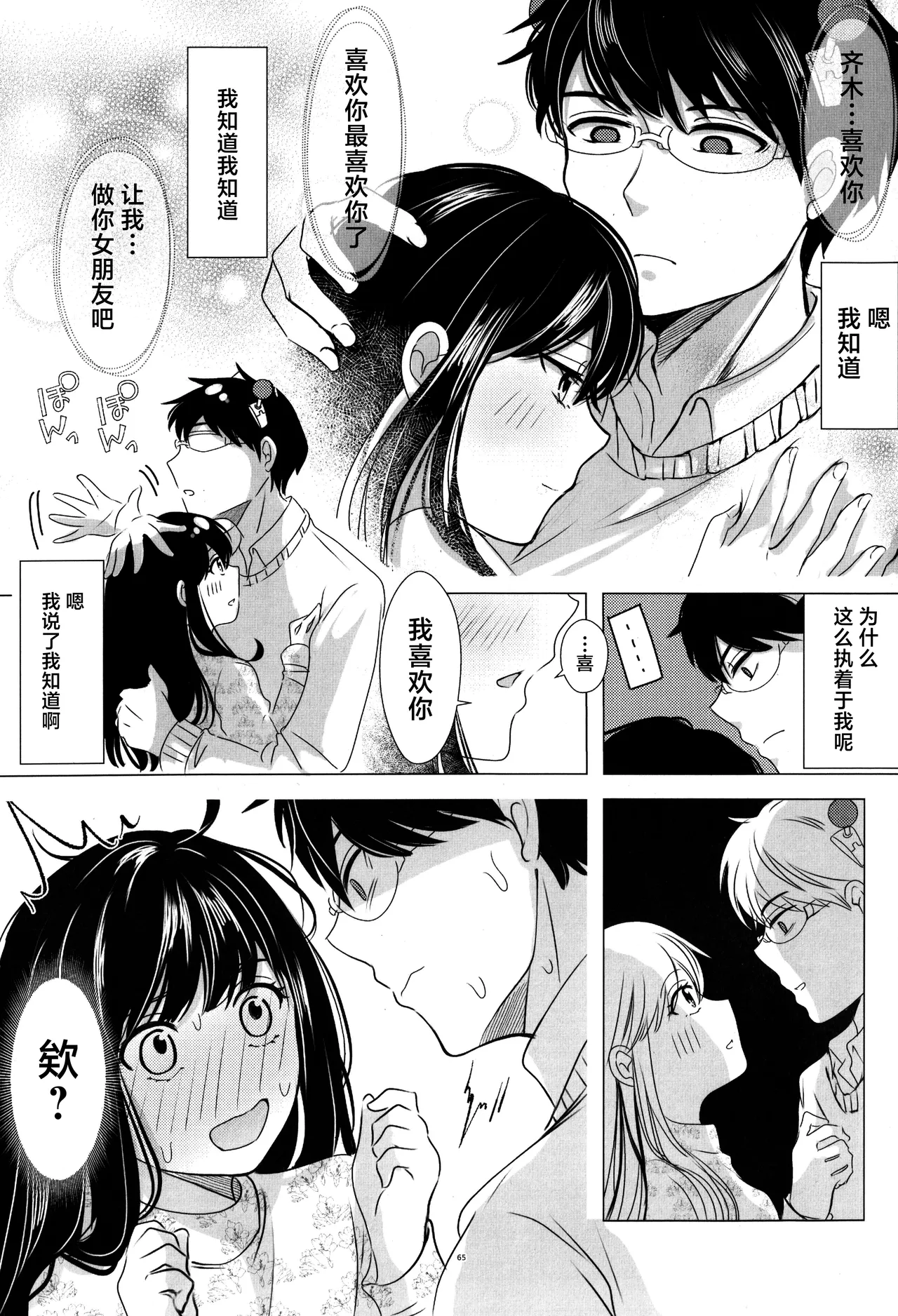 [Coffee Kurage (Watako)] SaiTeru Hitori Anthology 2 | 齐照合订本 2(Saiki Kusuo no Psi Nan) [Chinese] [莉赛特汉化组] image number 64