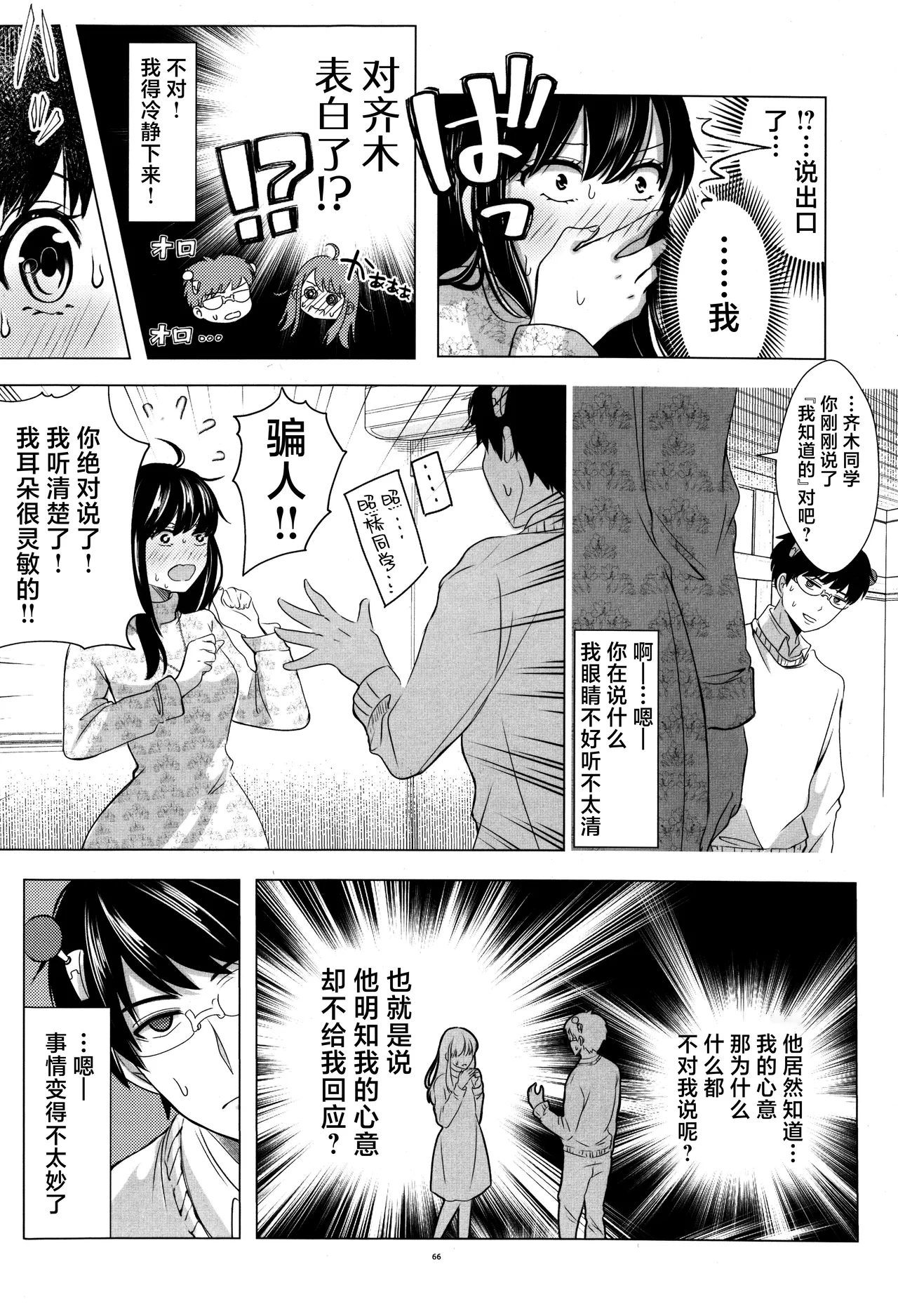 [Coffee Kurage (Watako)] SaiTeru Hitori Anthology 2 | 齐照合订本 2(Saiki Kusuo no Psi Nan) [Chinese] [莉赛特汉化组] image number 65