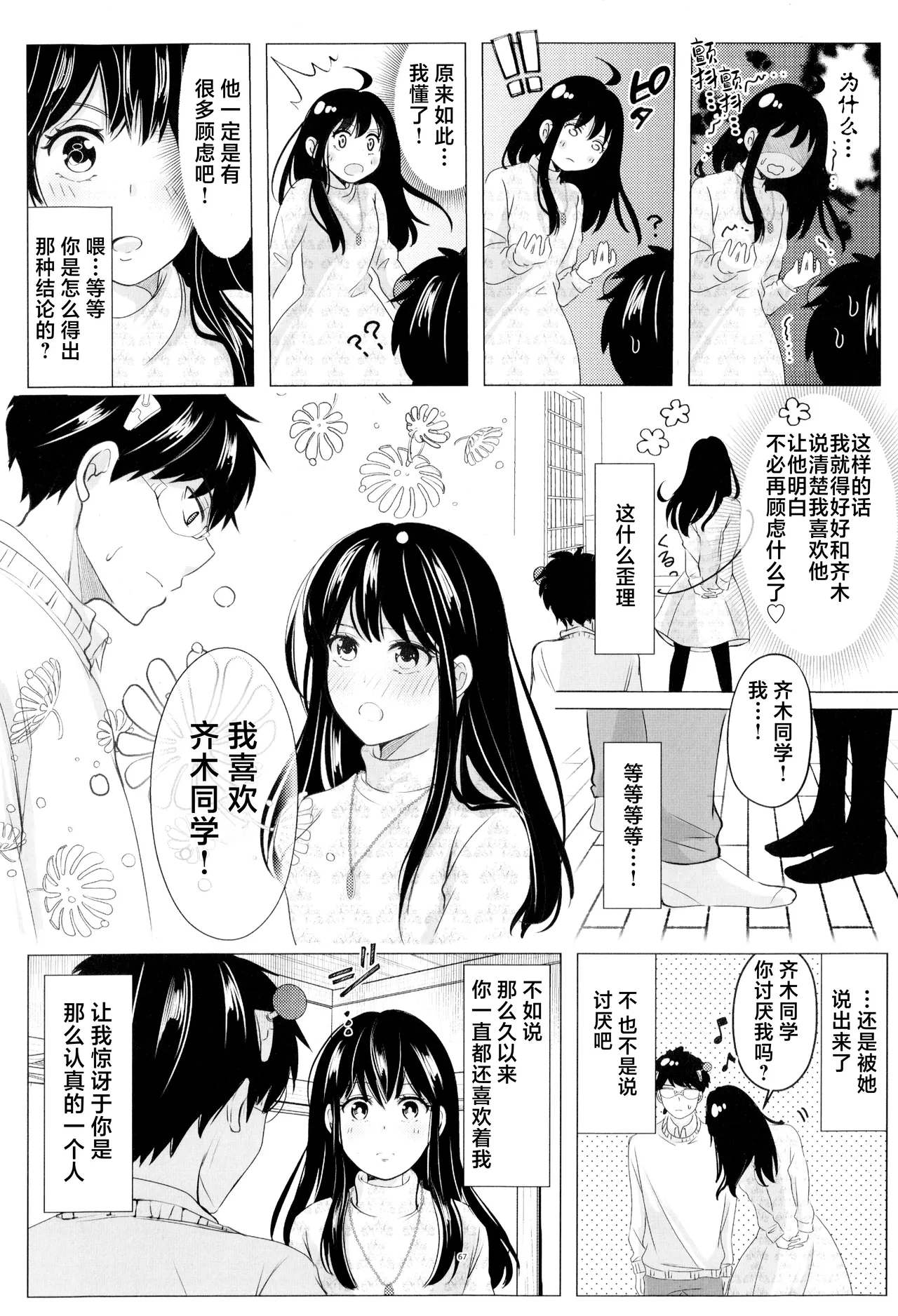 [Coffee Kurage (Watako)] SaiTeru Hitori Anthology 2 | 齐照合订本 2(Saiki Kusuo no Psi Nan) [Chinese] [莉赛特汉化组] image number 66