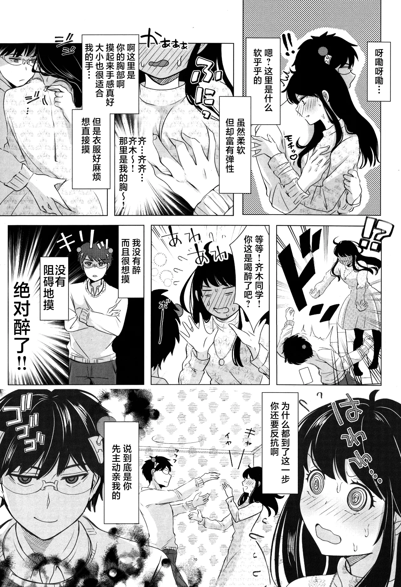 [Coffee Kurage (Watako)] SaiTeru Hitori Anthology 2 | 齐照合订本 2(Saiki Kusuo no Psi Nan) [Chinese] [莉赛特汉化组] image number 69