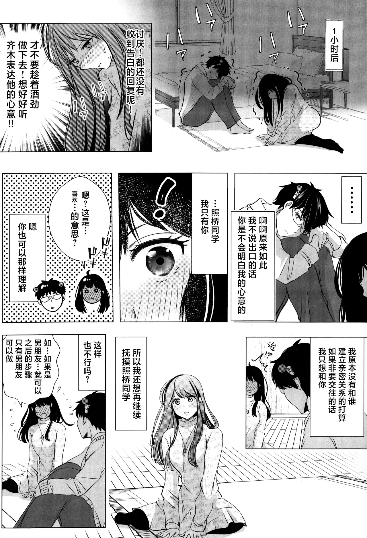 [Coffee Kurage (Watako)] SaiTeru Hitori Anthology 2 | 齐照合订本 2(Saiki Kusuo no Psi Nan) [Chinese] [莉赛特汉化组] image number 70