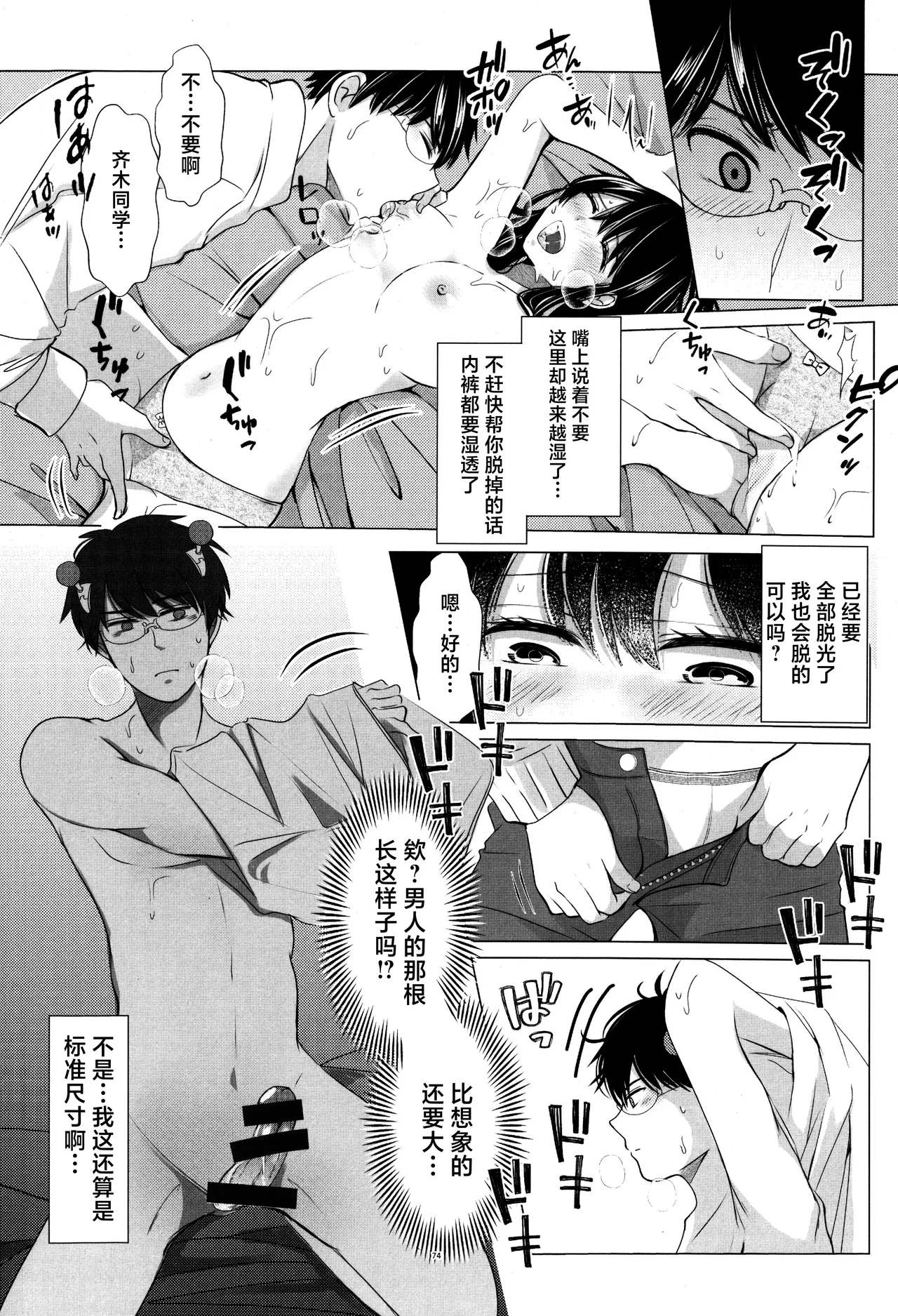 [Coffee Kurage (Watako)] SaiTeru Hitori Anthology 2 | 齐照合订本 2(Saiki Kusuo no Psi Nan) [Chinese] [莉赛特汉化组] image number 73