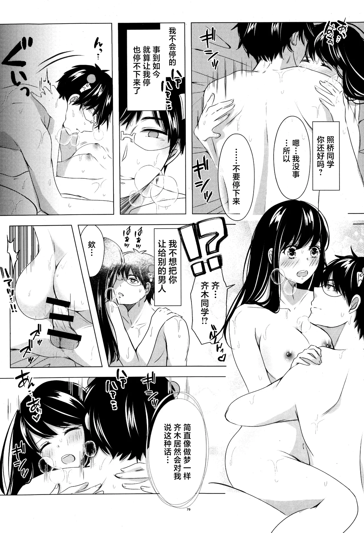 [Coffee Kurage (Watako)] SaiTeru Hitori Anthology 2 | 齐照合订本 2(Saiki Kusuo no Psi Nan) [Chinese] [莉赛特汉化组] image number 78