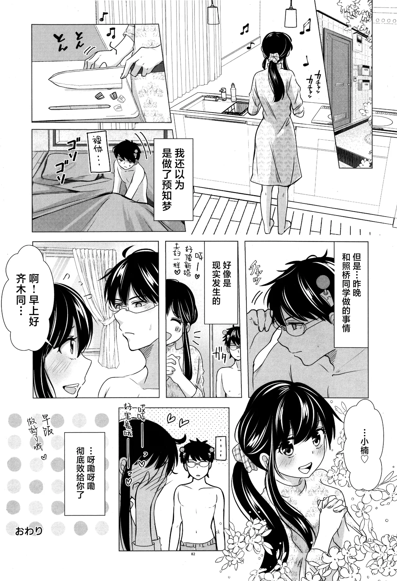 [Coffee Kurage (Watako)] SaiTeru Hitori Anthology 2 | 齐照合订本 2(Saiki Kusuo no Psi Nan) [Chinese] [莉赛特汉化组] image number 81