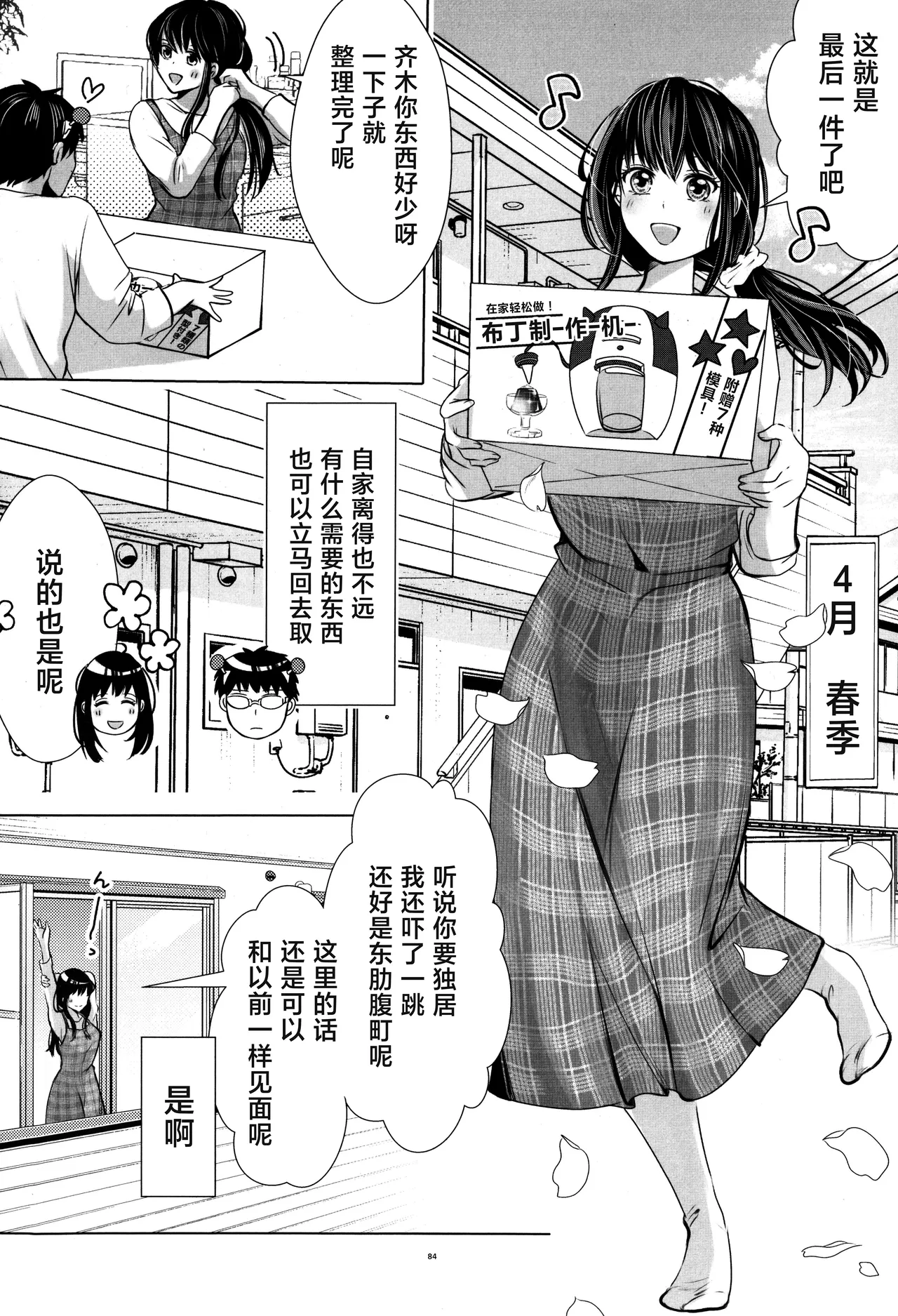 [Coffee Kurage (Watako)] SaiTeru Hitori Anthology 2 | 齐照合订本 2(Saiki Kusuo no Psi Nan) [Chinese] [莉赛特汉化组] image number 83