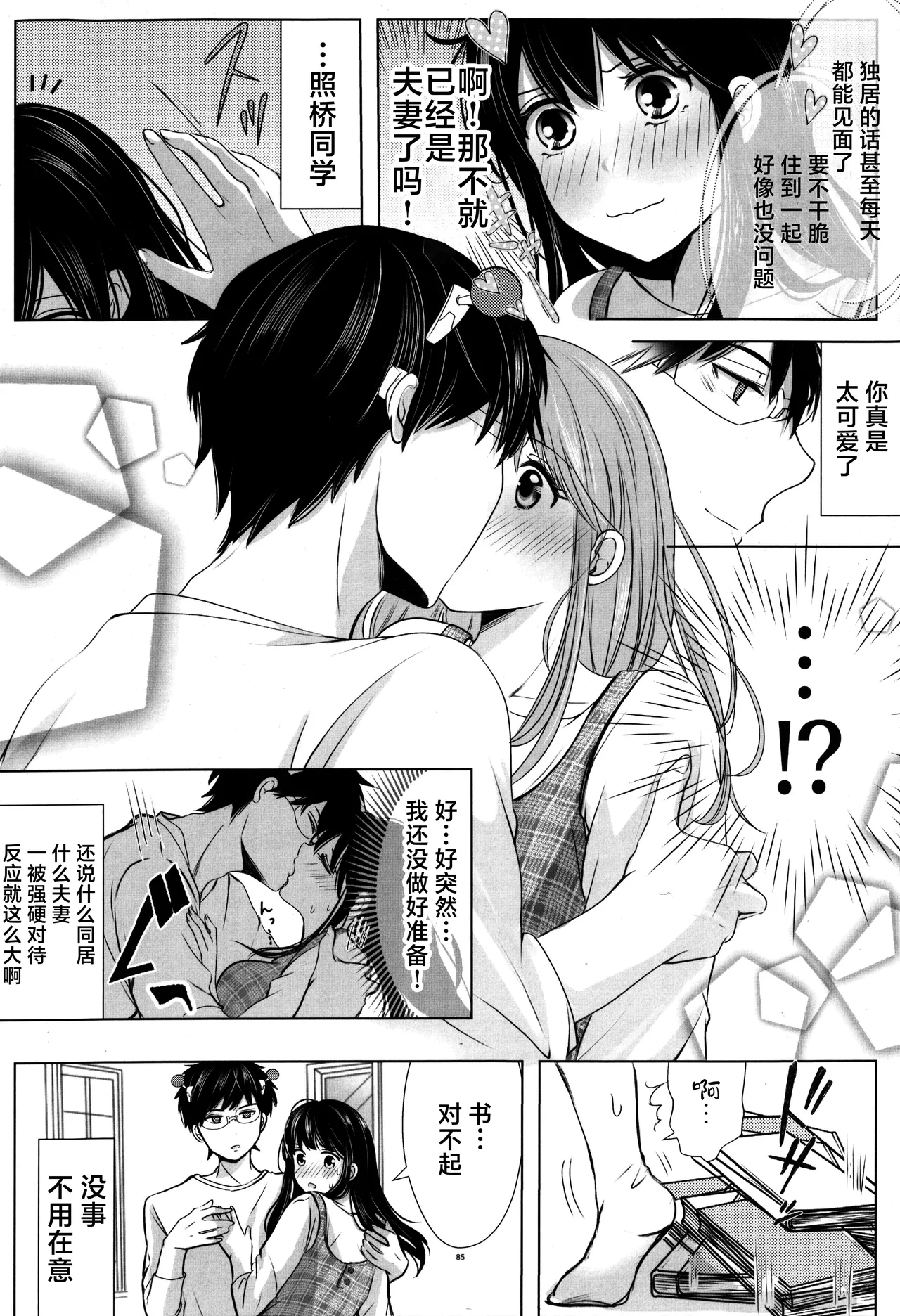 [Coffee Kurage (Watako)] SaiTeru Hitori Anthology 2 | 齐照合订本 2(Saiki Kusuo no Psi Nan) [Chinese] [莉赛特汉化组] image number 84