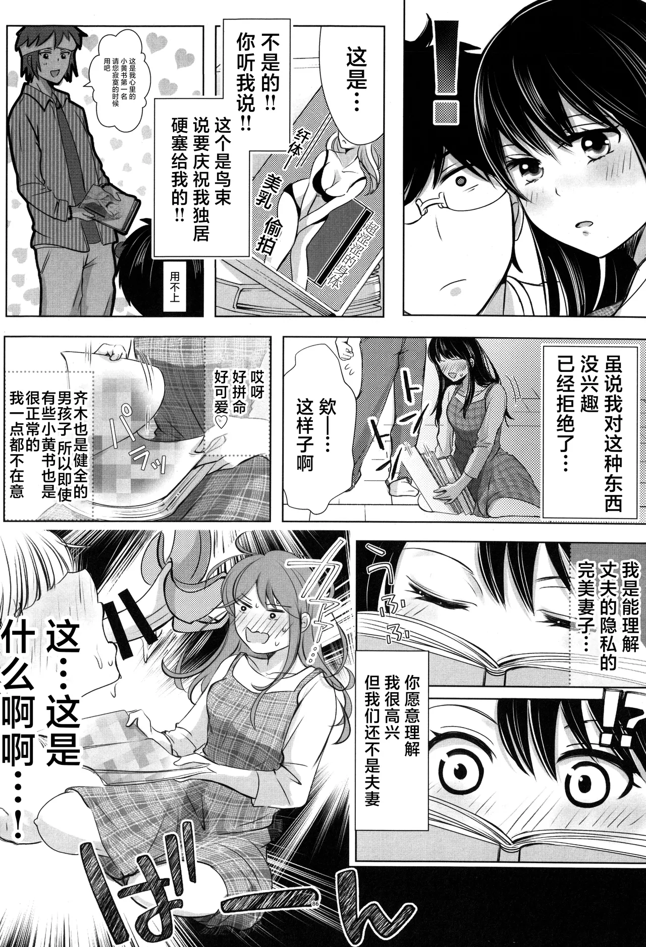 [Coffee Kurage (Watako)] SaiTeru Hitori Anthology 2 | 齐照合订本 2(Saiki Kusuo no Psi Nan) [Chinese] [莉赛特汉化组] image number 85