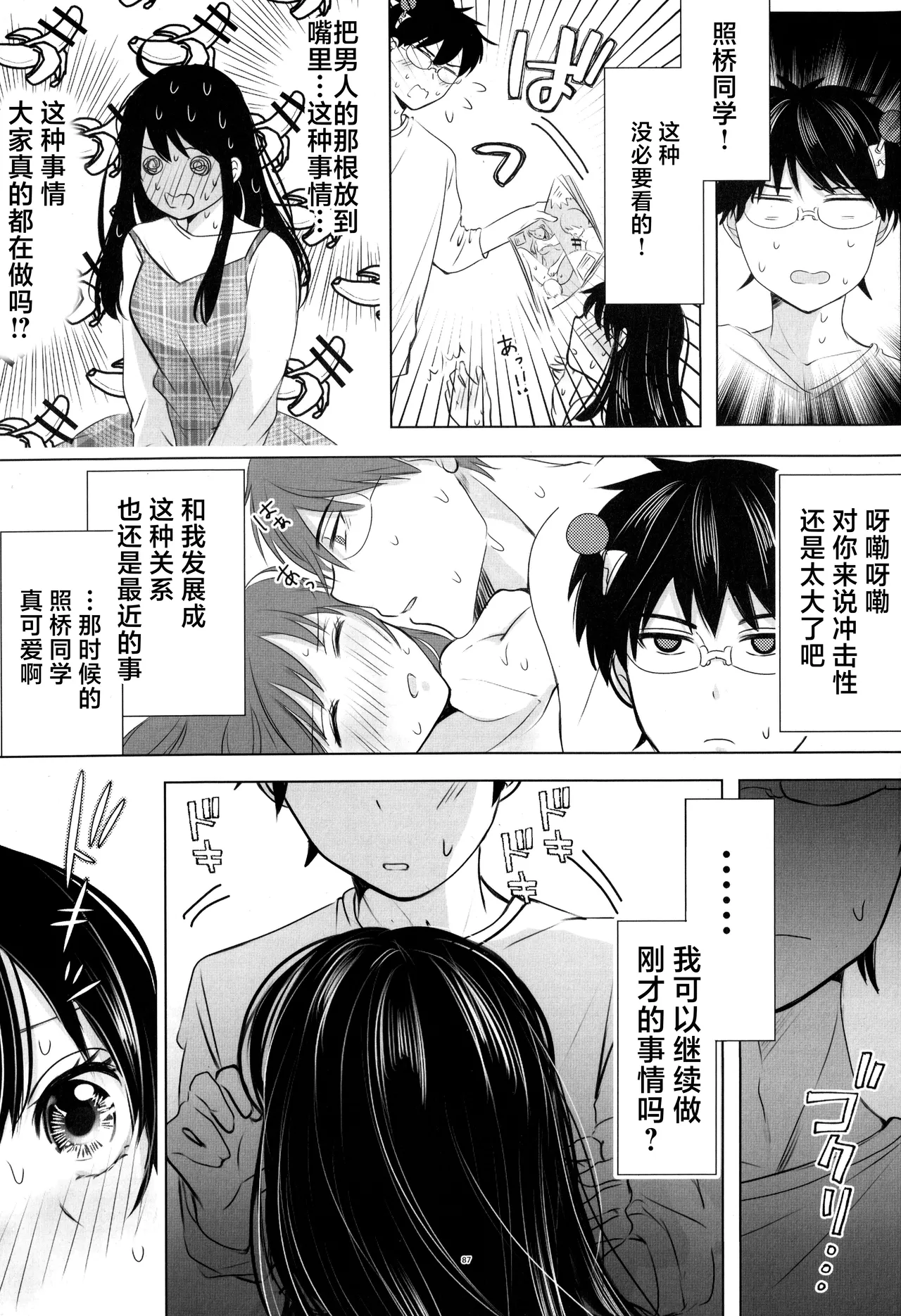[Coffee Kurage (Watako)] SaiTeru Hitori Anthology 2 | 齐照合订本 2(Saiki Kusuo no Psi Nan) [Chinese] [莉赛特汉化组] image number 86