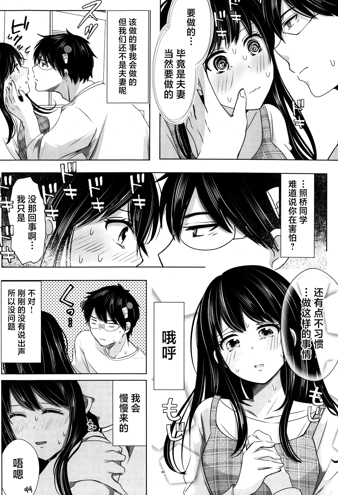 [Coffee Kurage (Watako)] SaiTeru Hitori Anthology 2 | 齐照合订本 2(Saiki Kusuo no Psi Nan) [Chinese] [莉赛特汉化组] image number 87