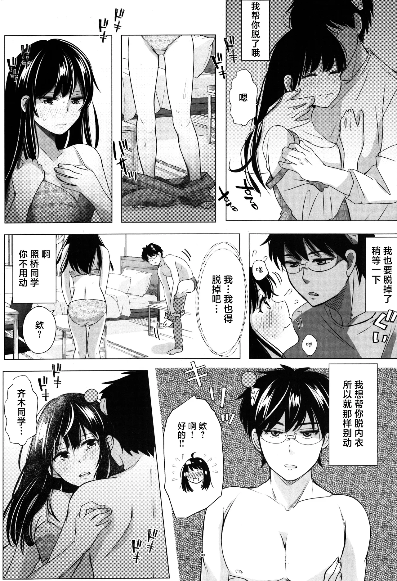 [Coffee Kurage (Watako)] SaiTeru Hitori Anthology 2 | 齐照合订本 2(Saiki Kusuo no Psi Nan) [Chinese] [莉赛特汉化组] image number 88