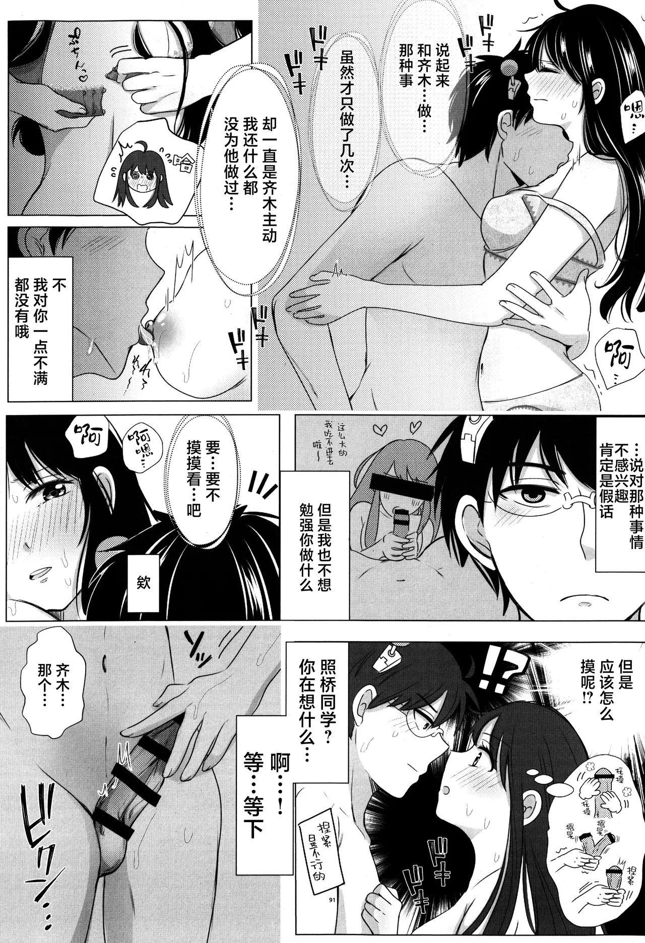 [Coffee Kurage (Watako)] SaiTeru Hitori Anthology 2 | 齐照合订本 2(Saiki Kusuo no Psi Nan) [Chinese] [莉赛特汉化组] image number 90