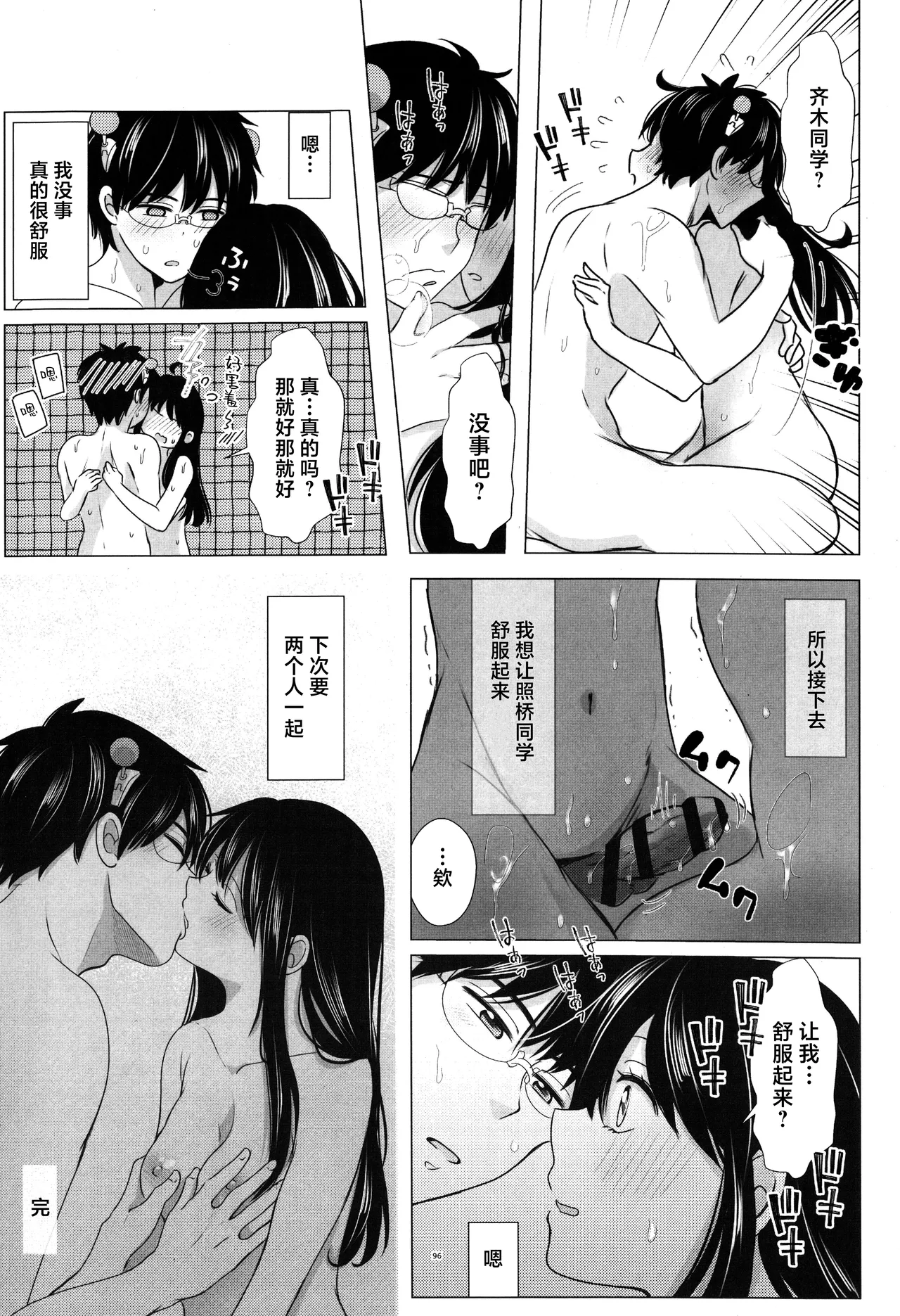 [Coffee Kurage (Watako)] SaiTeru Hitori Anthology 2 | 齐照合订本 2(Saiki Kusuo no Psi Nan) [Chinese] [莉赛特汉化组] image number 95