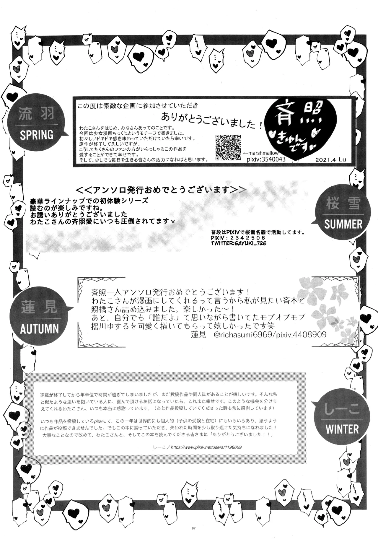 [Coffee Kurage (Watako)] SaiTeru Hitori Anthology 2 | 齐照合订本 2(Saiki Kusuo no Psi Nan) [Chinese] [莉赛特汉化组] image number 96