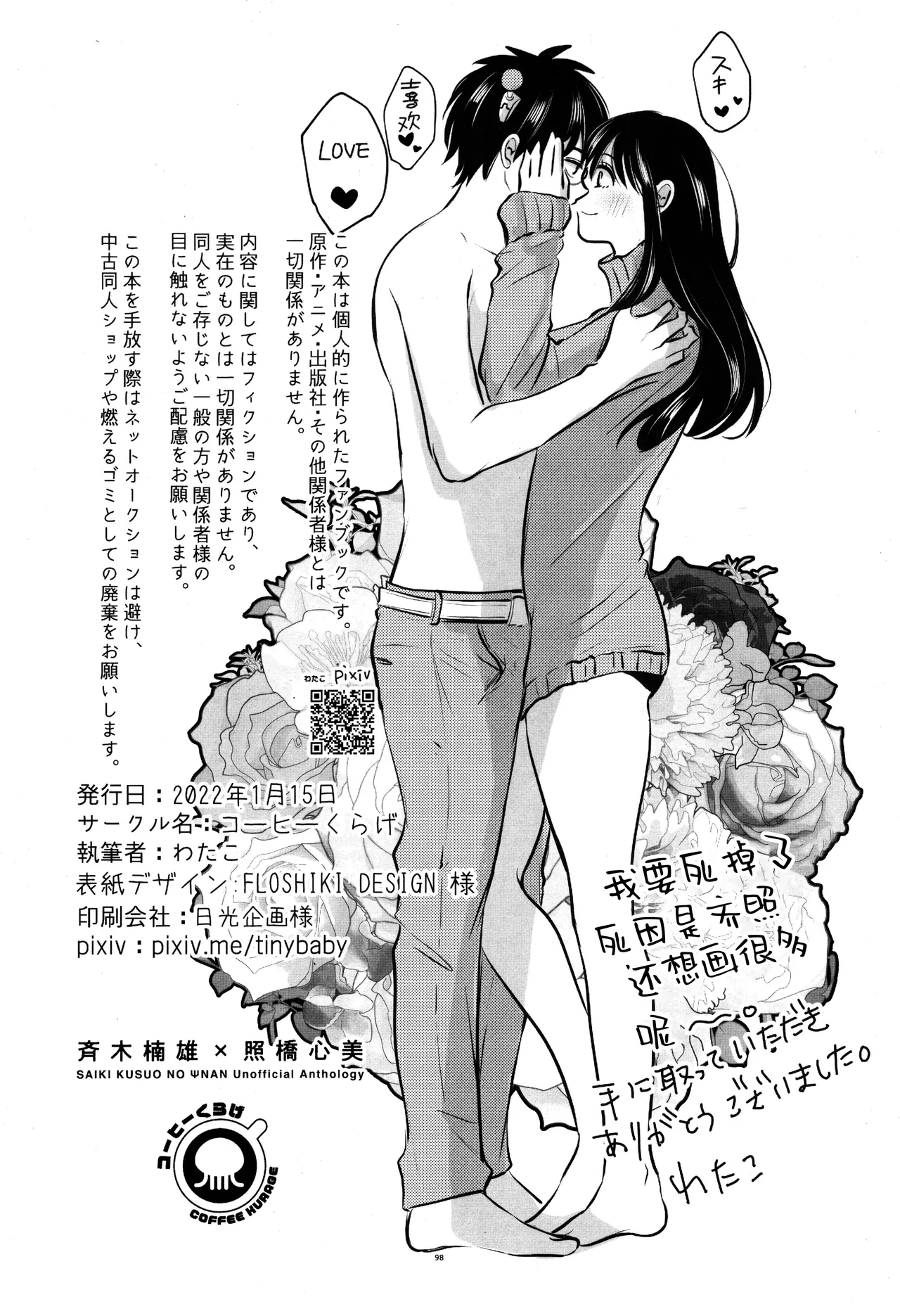 [Coffee Kurage (Watako)] SaiTeru Hitori Anthology 2 | 齐照合订本 2(Saiki Kusuo no Psi Nan) [Chinese] [莉赛特汉化组] image number 97