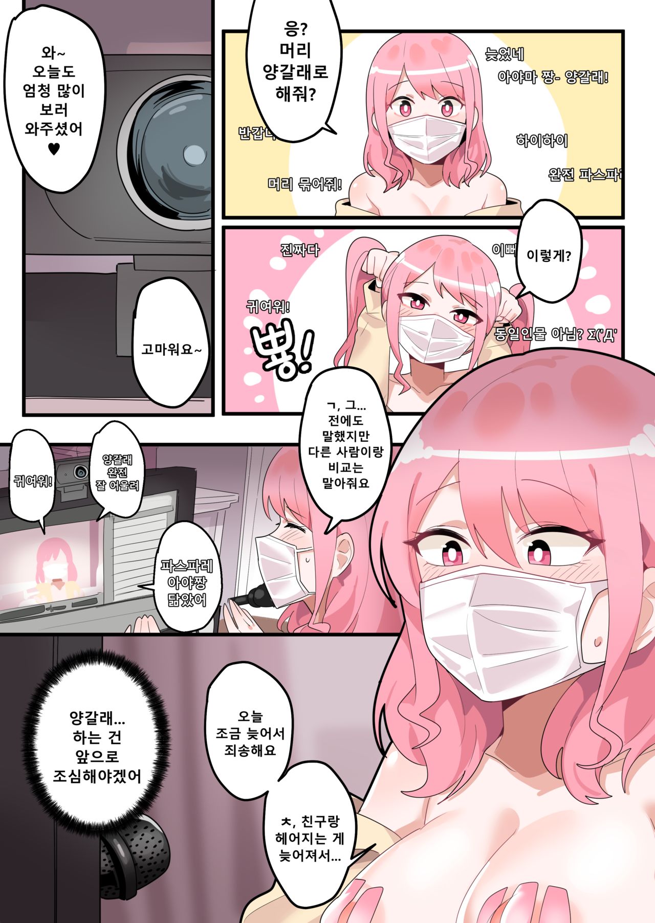 [EDGE GARAM] Hidden Backstory - Maruyama Aya (BanG Dream!) [Korean] [Digital] 6eme image