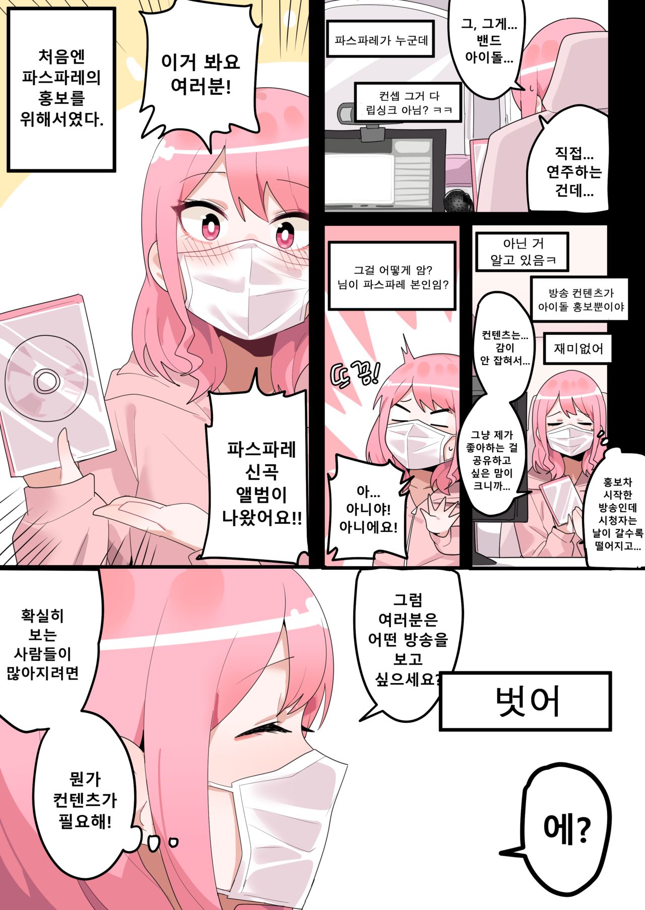 [EDGE GARAM] Hidden Backstory - Maruyama Aya (BanG Dream!) [Korean] [Digital] 7eme image