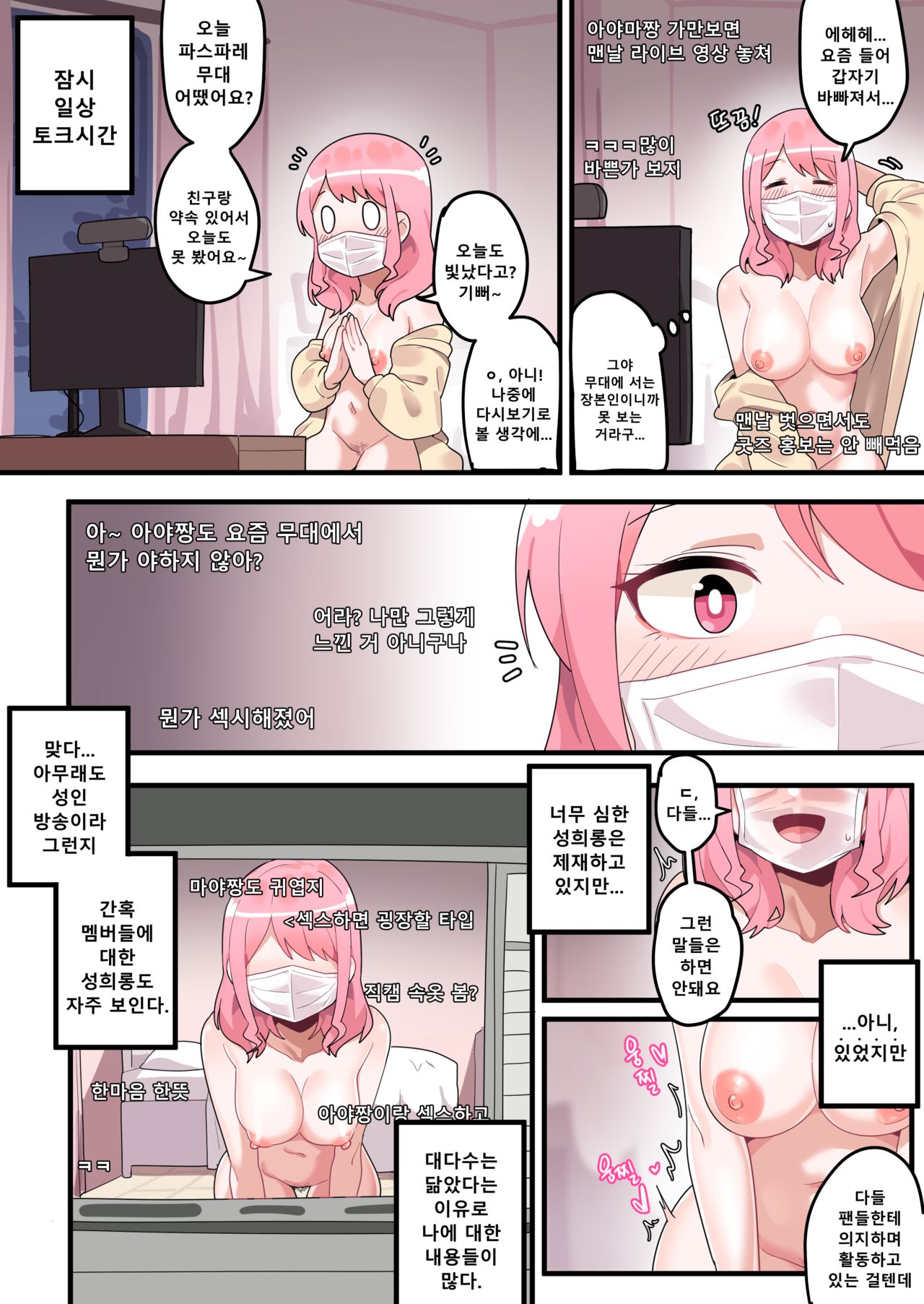 [EDGE GARAM] Hidden Backstory - Maruyama Aya (BanG Dream!) [Korean] [Digital] 15eme image