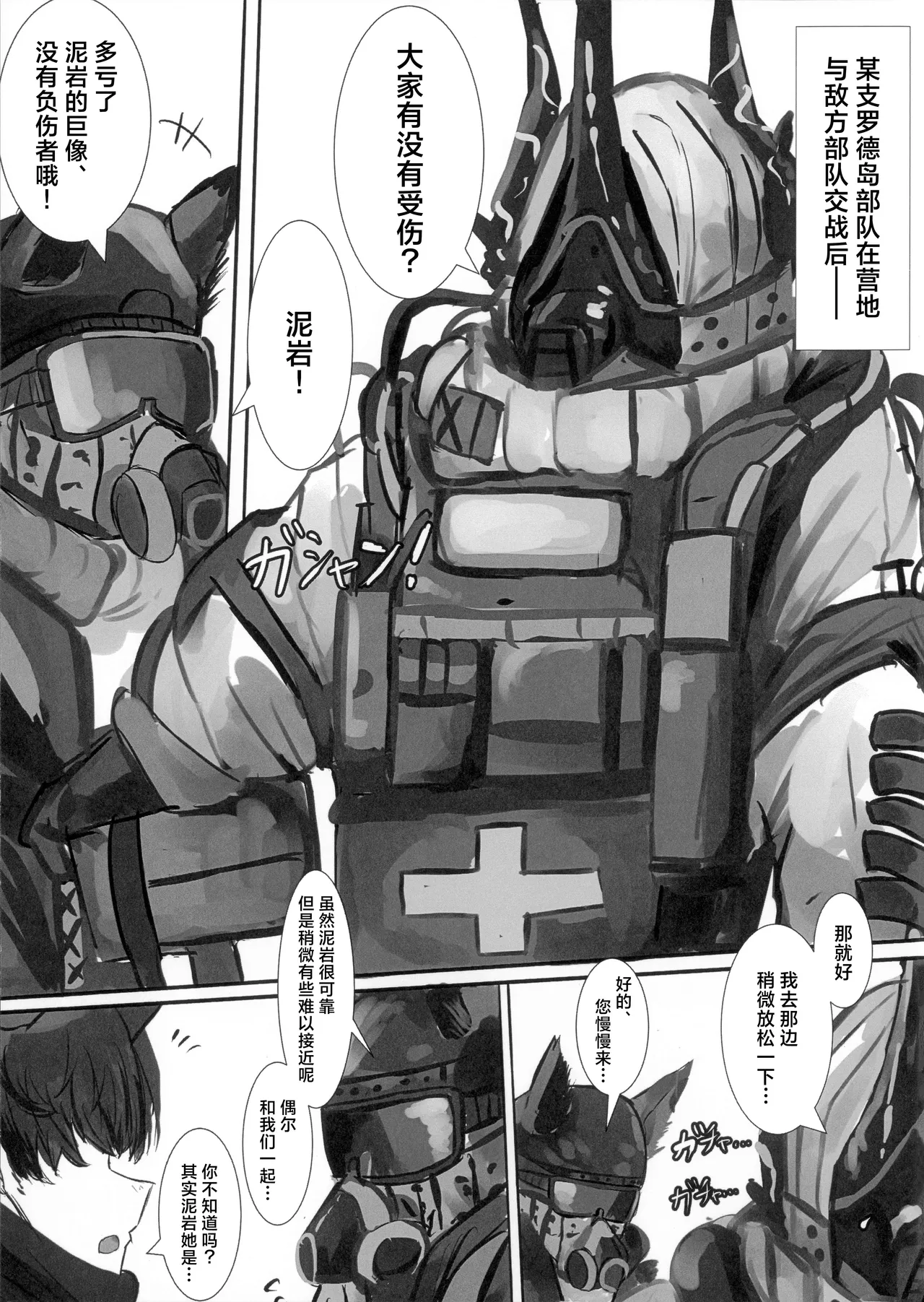 (C106) [Suna Neko no Shiikushitsu (SunaNeko)] Madolokku wa Midarete Ochiru丨泥岩沉溺淫欲而堕落 (Arknights) [Chinese] [角都九阳个人汉化] image number 3