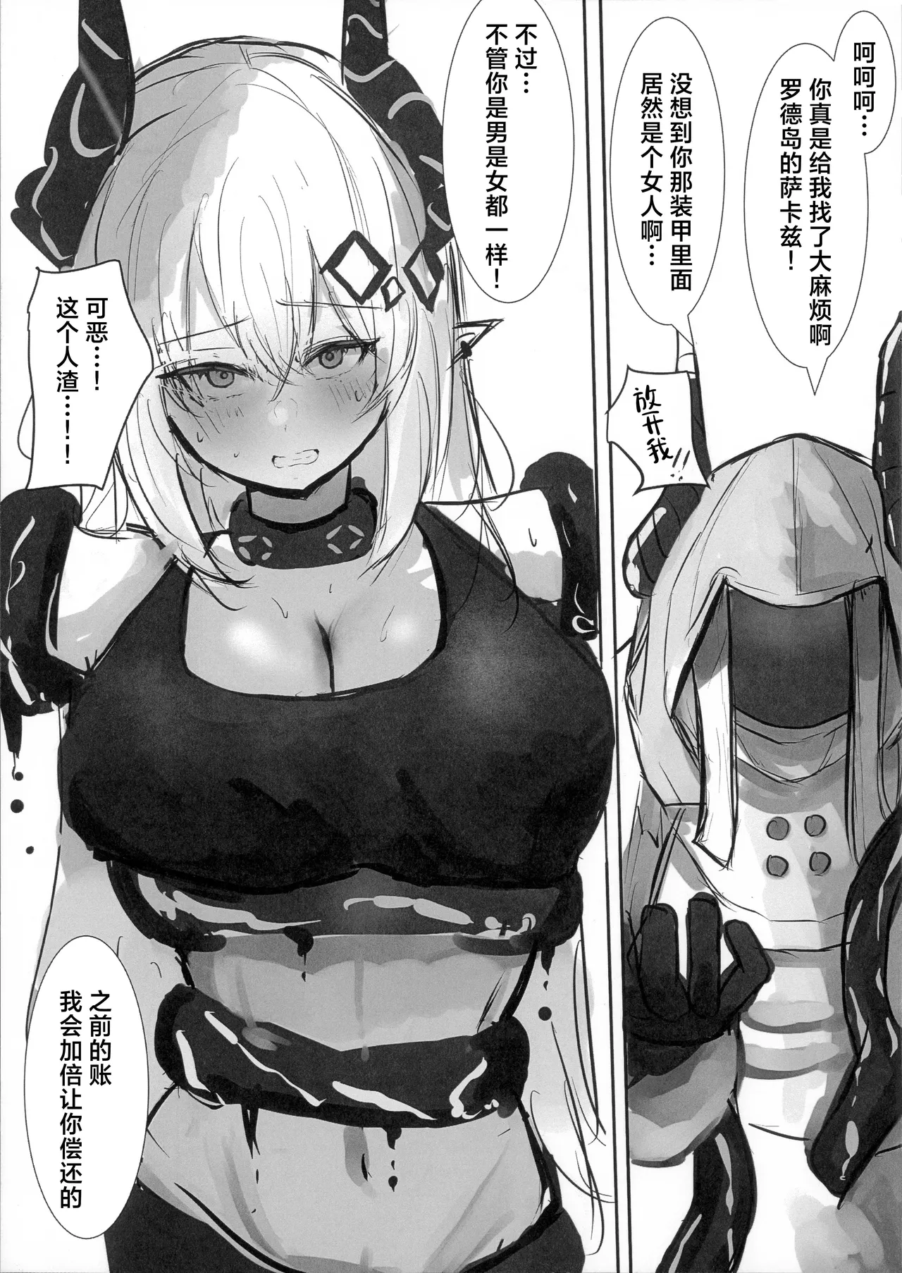 (C106) [Suna Neko no Shiikushitsu (SunaNeko)] Madolokku wa Midarete Ochiru丨泥岩沉溺淫欲而堕落 (Arknights) [Chinese] [角都九阳个人汉化] image number 7
