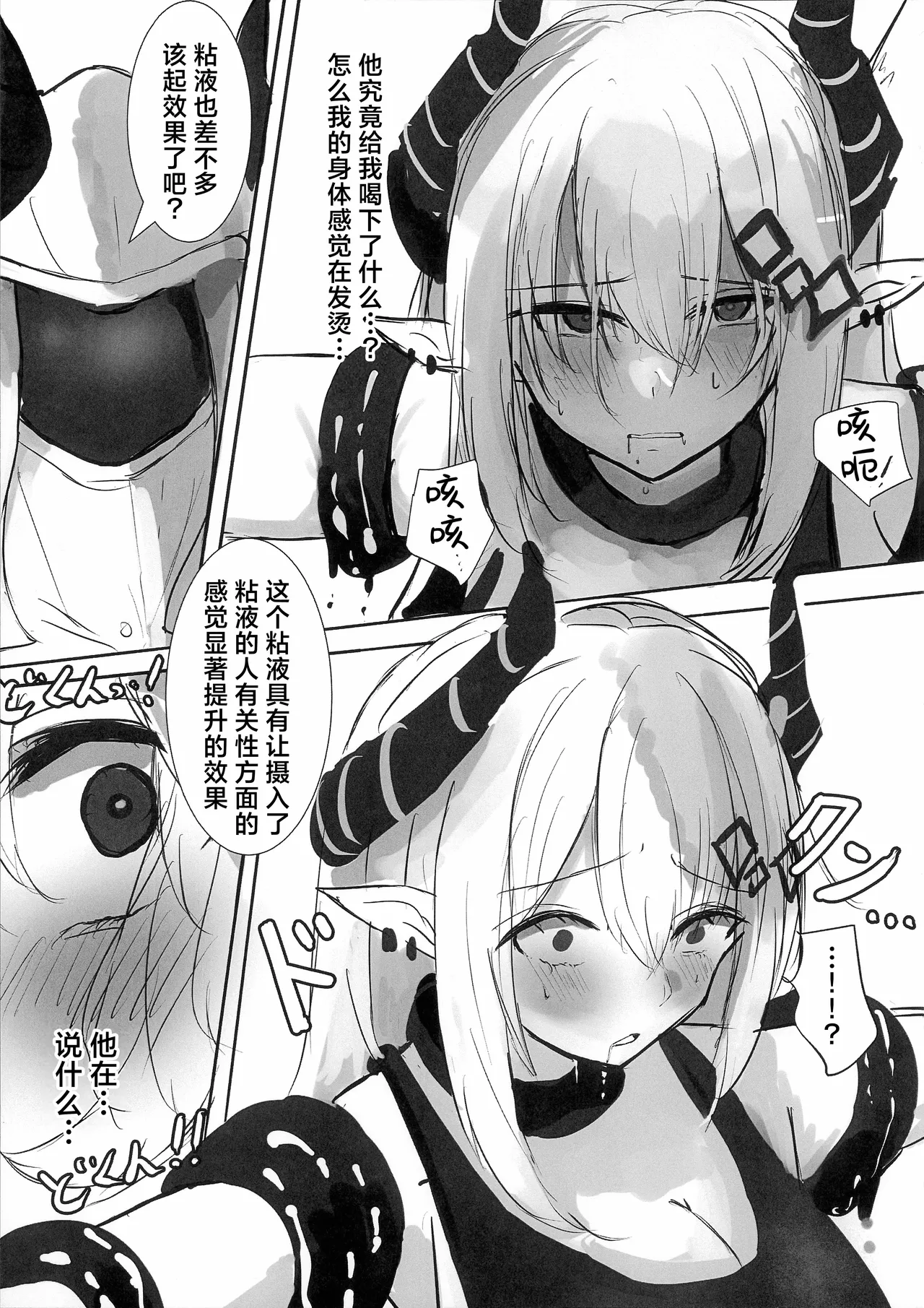 (C106) [Suna Neko no Shiikushitsu (SunaNeko)] Madolokku wa Midarete Ochiru丨泥岩沉溺淫欲而堕落 (Arknights) [Chinese] [角都九阳个人汉化] image number 11