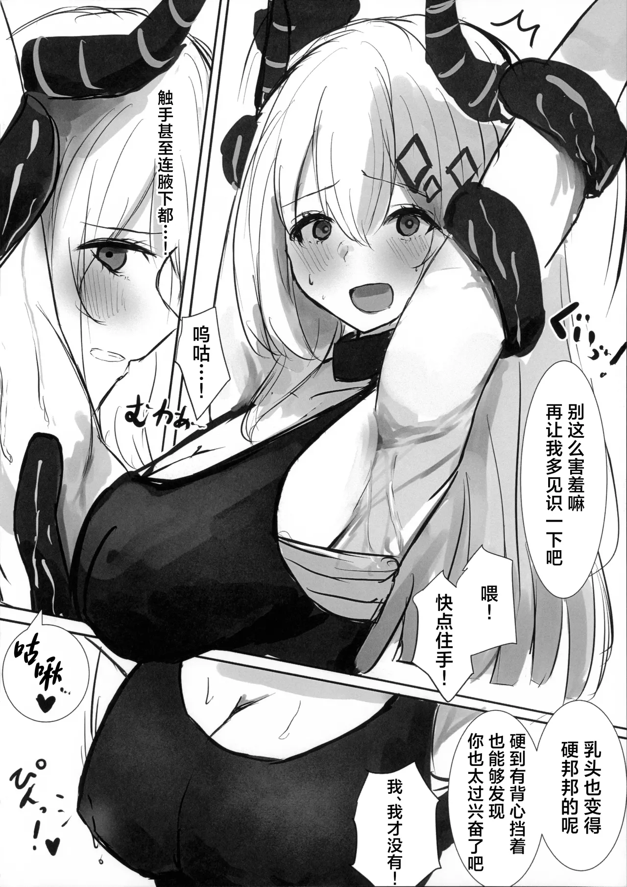 (C106) [Suna Neko no Shiikushitsu (SunaNeko)] Madolokku wa Midarete Ochiru丨泥岩沉溺淫欲而堕落 (Arknights) [Chinese] [角都九阳个人汉化] image number 16