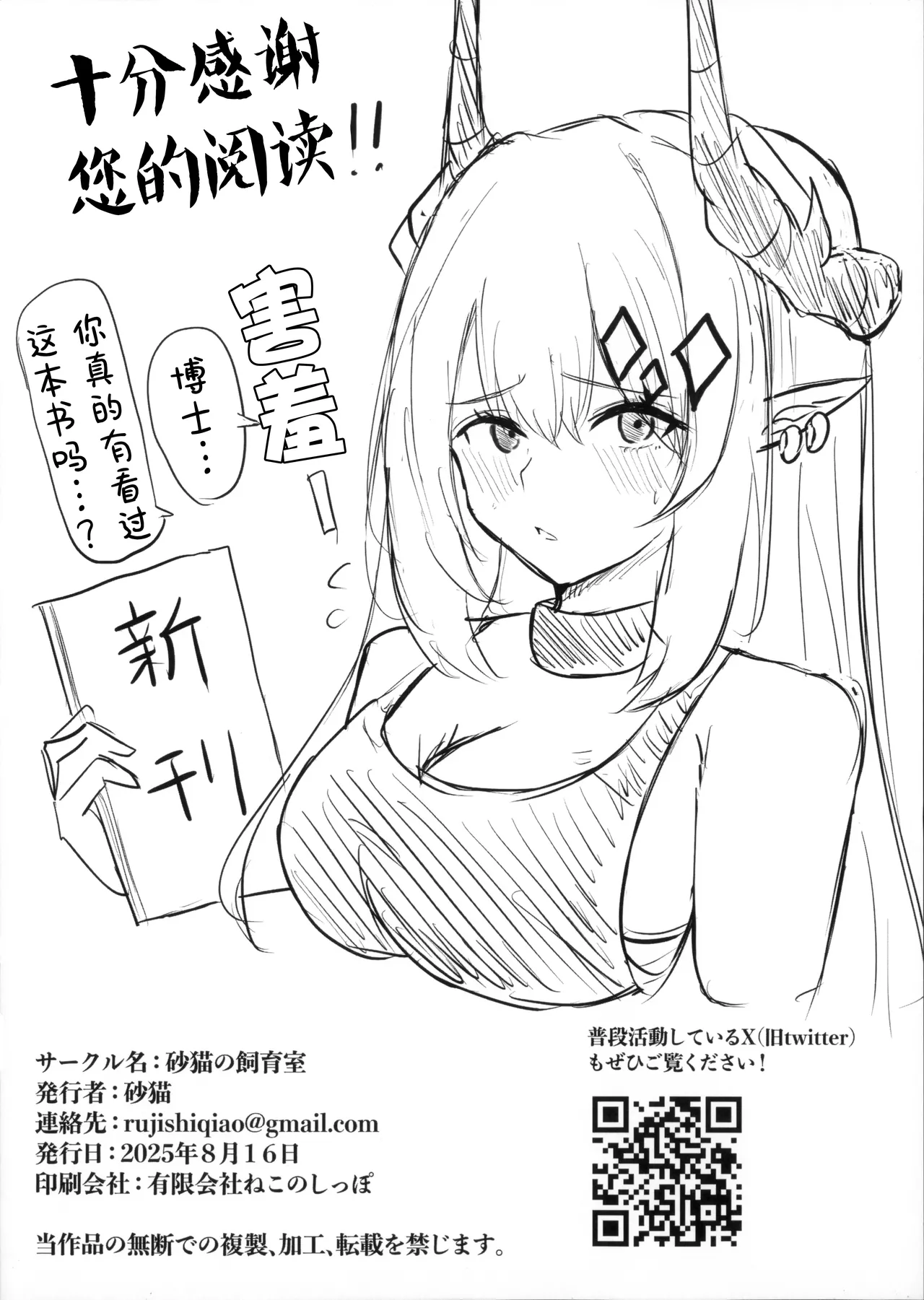 (C106) [Suna Neko no Shiikushitsu (SunaNeko)] Madolokku wa Midarete Ochiru丨泥岩沉溺淫欲而堕落 (Arknights) [Chinese] [角都九阳个人汉化] image number 26