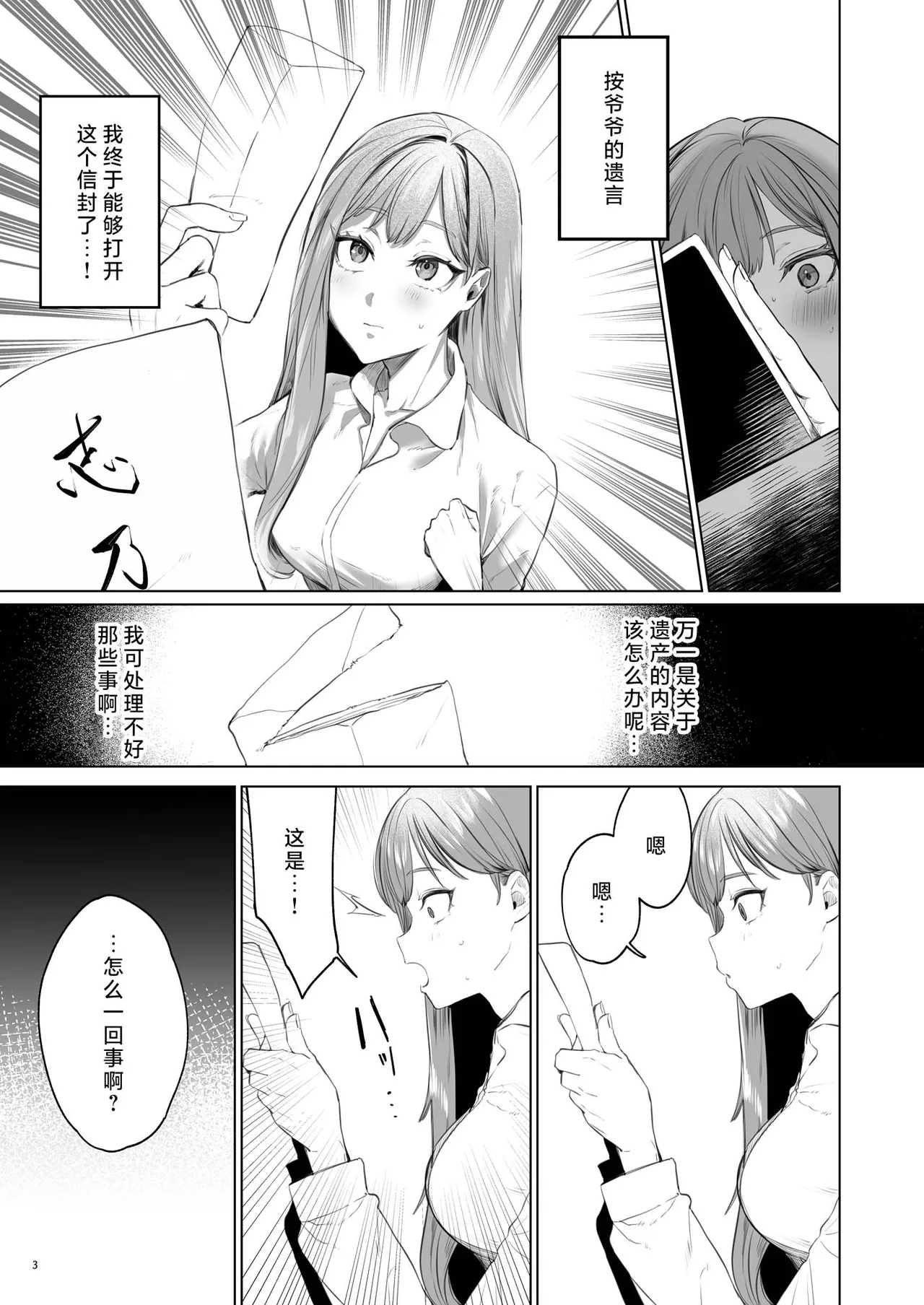 [Yomosugara (Ushio Kiyoshi) ] Hana to Kasumi -Fuuin Sareteita no wa Kichiku Do-S na Ore-sama-kei Shikigami deshita- | 花与霞-被封印的竟是性格恶劣的霸道抖S式神 [Chinese] [莉赛特汉化组] image number 4