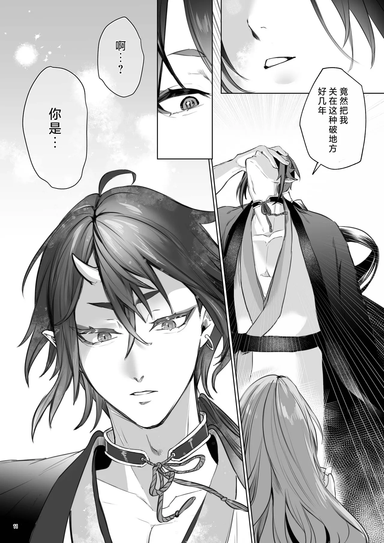 [Yomosugara (Ushio Kiyoshi) ] Hana to Kasumi -Fuuin Sareteita no wa Kichiku Do-S na Ore-sama-kei Shikigami deshita- | 花与霞-被封印的竟是性格恶劣的霸道抖S式神 [Chinese] [莉赛特汉化组] image number 12