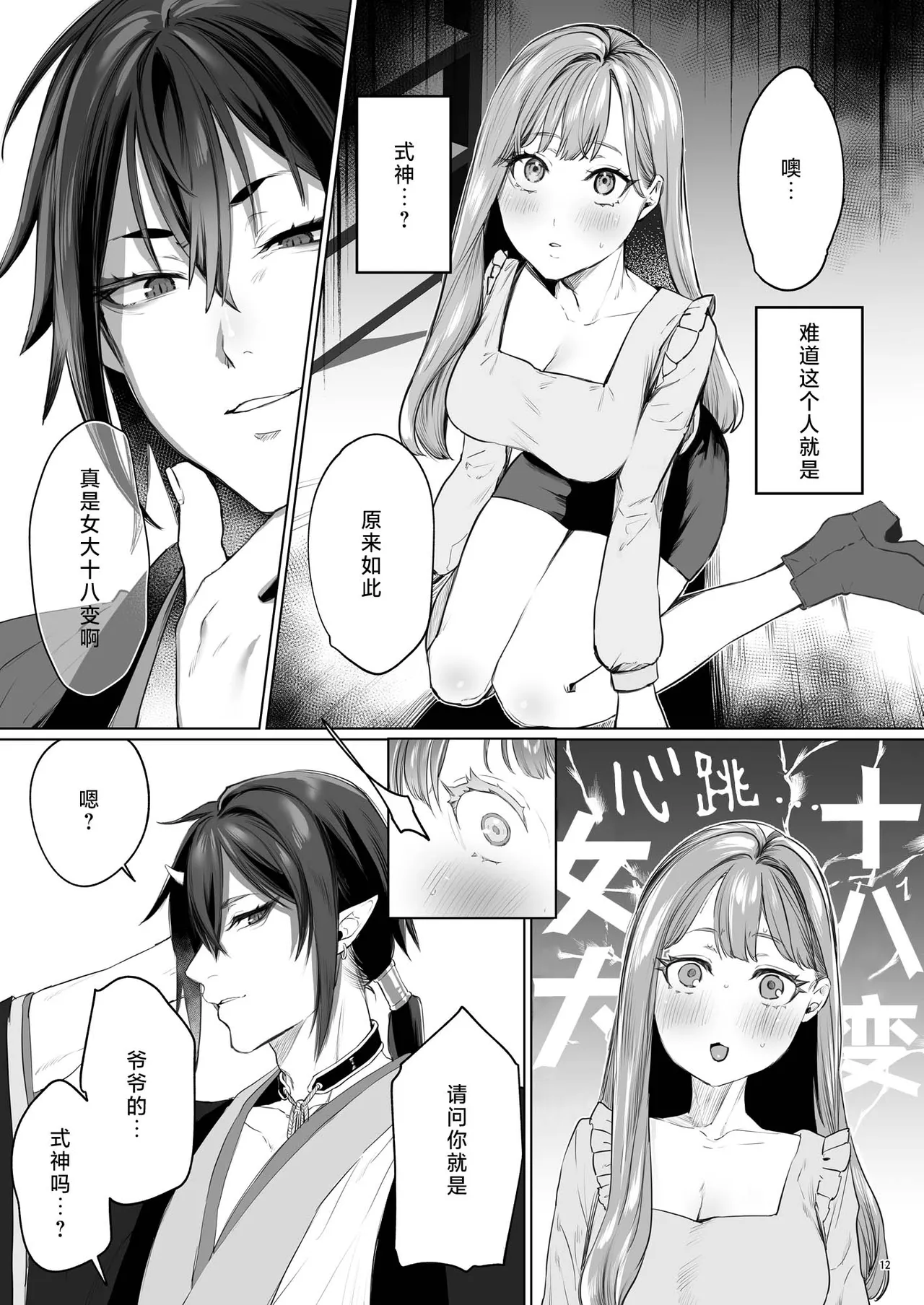 [Yomosugara (Ushio Kiyoshi) ] Hana to Kasumi -Fuuin Sareteita no wa Kichiku Do-S na Ore-sama-kei Shikigami deshita- | 花与霞-被封印的竟是性格恶劣的霸道抖S式神 [Chinese] [莉赛特汉化组] image number 13