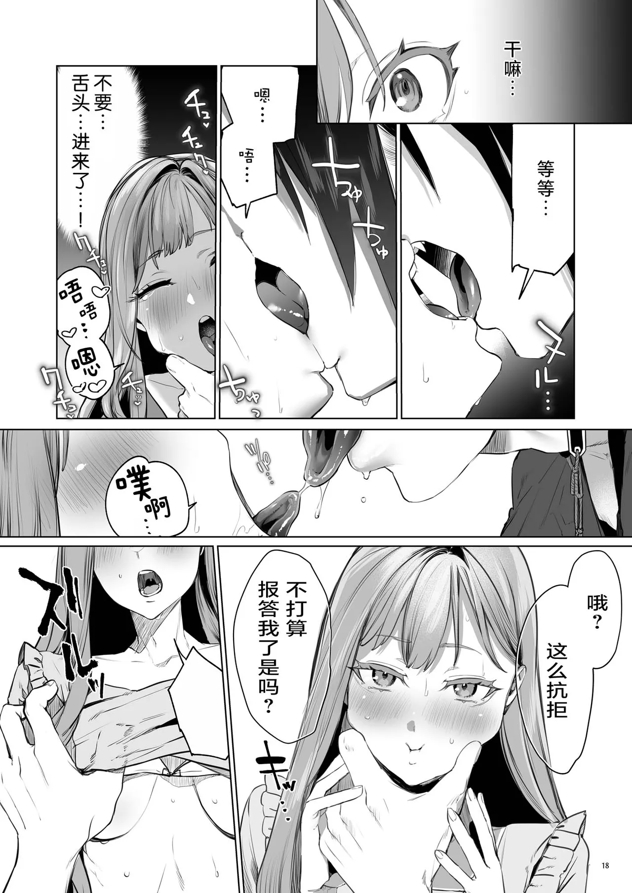 [Yomosugara (Ushio Kiyoshi) ] Hana to Kasumi -Fuuin Sareteita no wa Kichiku Do-S na Ore-sama-kei Shikigami deshita- | 花与霞-被封印的竟是性格恶劣的霸道抖S式神 [Chinese] [莉赛特汉化组] image number 19