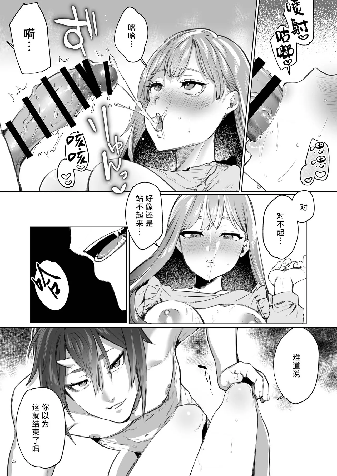 [Yomosugara (Ushio Kiyoshi) ] Hana to Kasumi -Fuuin Sareteita no wa Kichiku Do-S na Ore-sama-kei Shikigami deshita- | 花与霞-被封印的竟是性格恶劣的霸道抖S式神 [Chinese] [莉赛特汉化组] image number 26