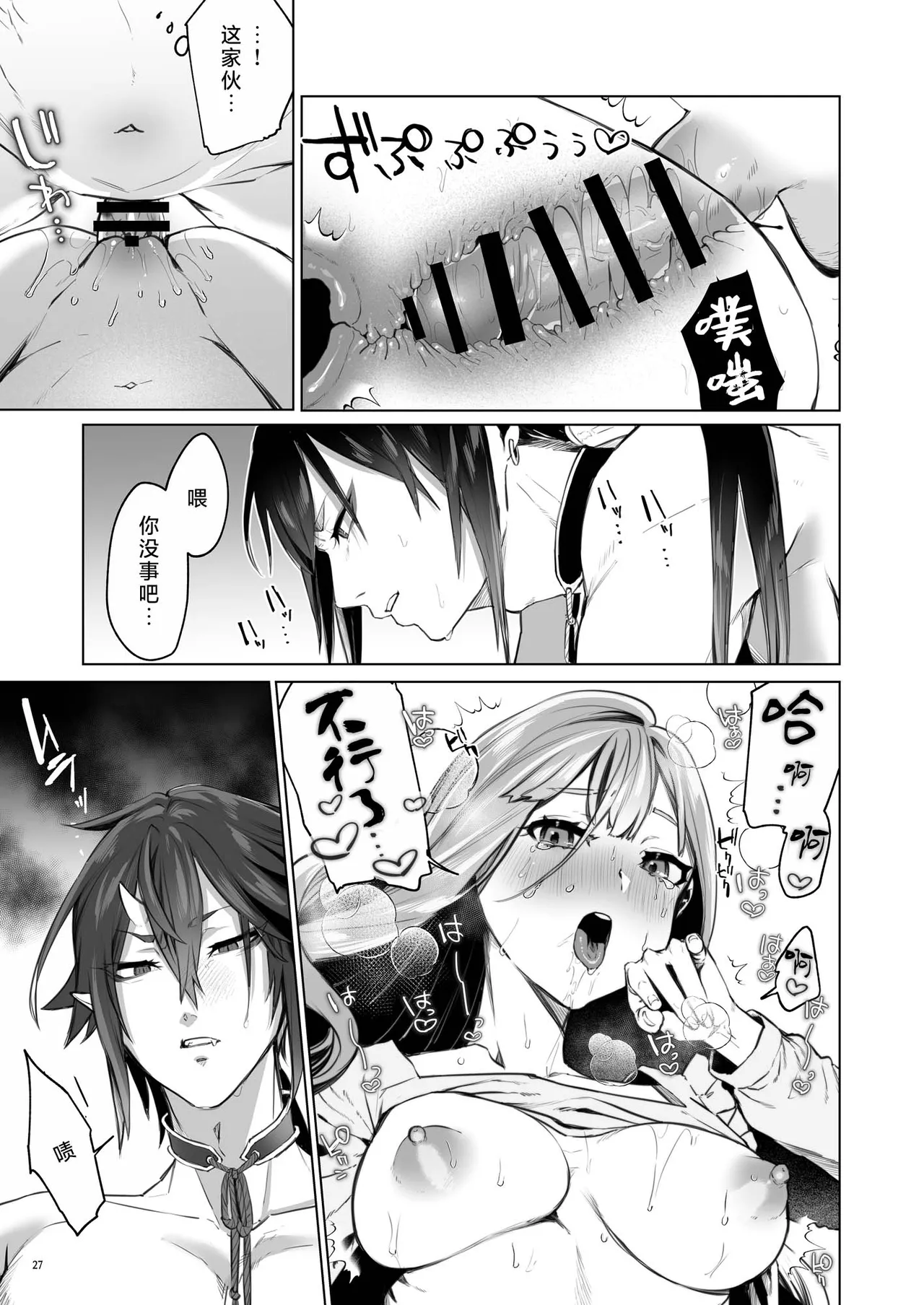 [Yomosugara (Ushio Kiyoshi) ] Hana to Kasumi -Fuuin Sareteita no wa Kichiku Do-S na Ore-sama-kei Shikigami deshita- | 花与霞-被封印的竟是性格恶劣的霸道抖S式神 [Chinese] [莉赛特汉化组] image number 28