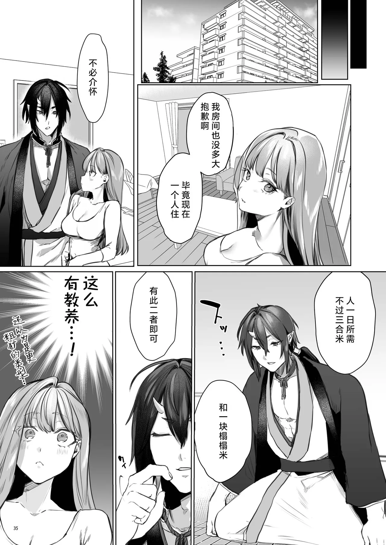 [Yomosugara (Ushio Kiyoshi) ] Hana to Kasumi -Fuuin Sareteita no wa Kichiku Do-S na Ore-sama-kei Shikigami deshita- | 花与霞-被封印的竟是性格恶劣的霸道抖S式神 [Chinese] [莉赛特汉化组] image number 36