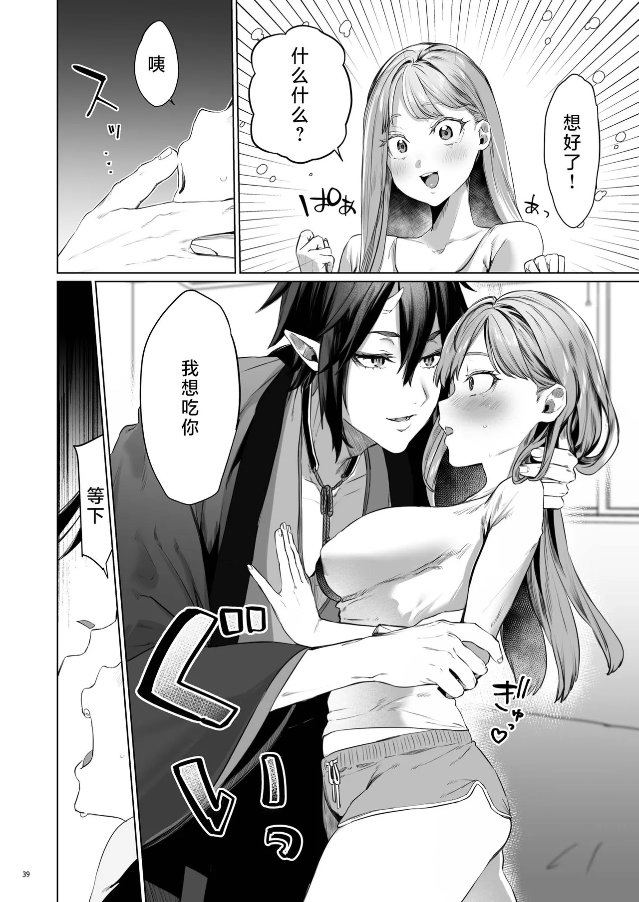 [Yomosugara (Ushio Kiyoshi) ] Hana to Kasumi -Fuuin Sareteita no wa Kichiku Do-S na Ore-sama-kei Shikigami deshita- | 花与霞-被封印的竟是性格恶劣的霸道抖S式神 [Chinese] [莉赛特汉化组] image number 40