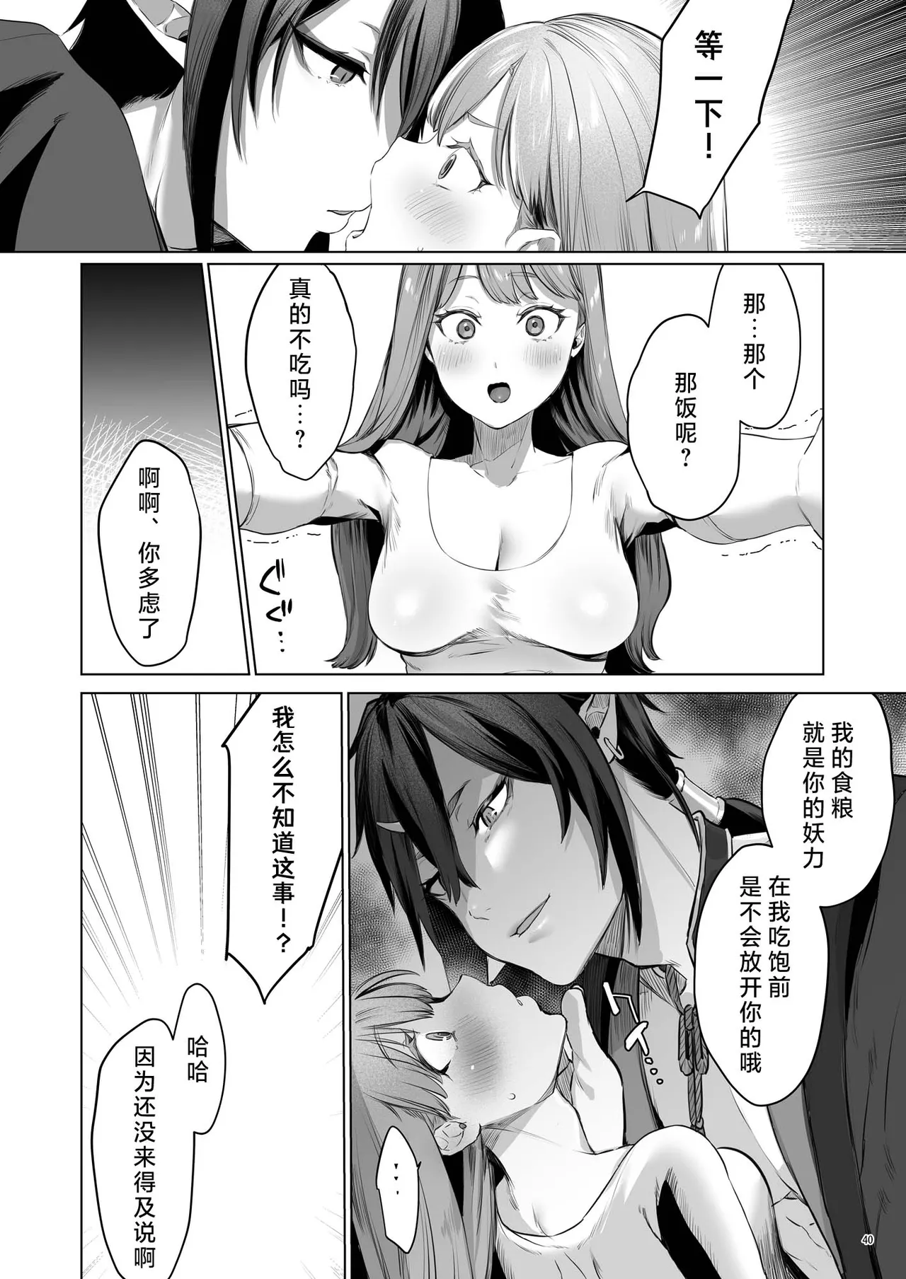 [Yomosugara (Ushio Kiyoshi) ] Hana to Kasumi -Fuuin Sareteita no wa Kichiku Do-S na Ore-sama-kei Shikigami deshita- | 花与霞-被封印的竟是性格恶劣的霸道抖S式神 [Chinese] [莉赛特汉化组] image number 41