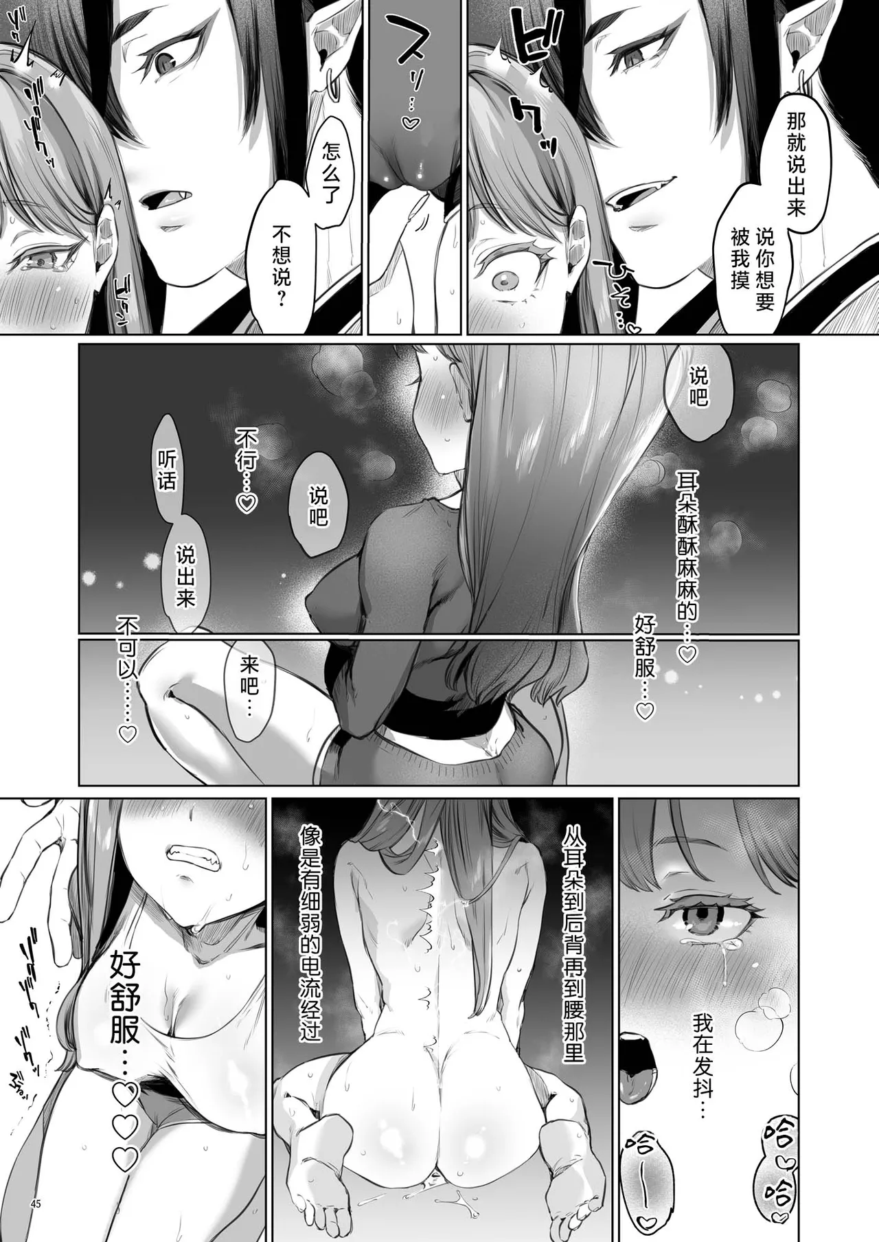 [Yomosugara (Ushio Kiyoshi) ] Hana to Kasumi -Fuuin Sareteita no wa Kichiku Do-S na Ore-sama-kei Shikigami deshita- | 花与霞-被封印的竟是性格恶劣的霸道抖S式神 [Chinese] [莉赛特汉化组] image number 46