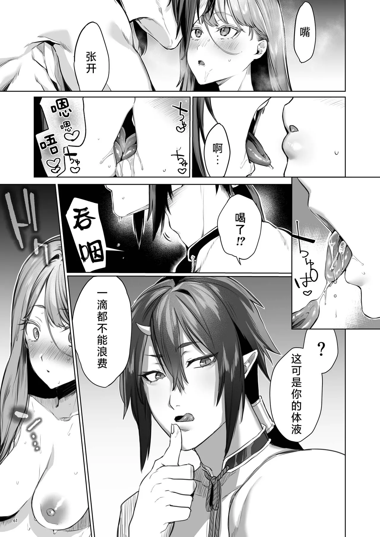 [Yomosugara (Ushio Kiyoshi) ] Hana to Kasumi -Fuuin Sareteita no wa Kichiku Do-S na Ore-sama-kei Shikigami deshita- | 花与霞-被封印的竟是性格恶劣的霸道抖S式神 [Chinese] [莉赛特汉化组] image number 62