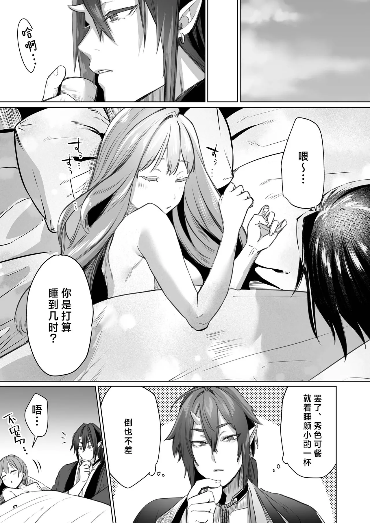 [Yomosugara (Ushio Kiyoshi) ] Hana to Kasumi -Fuuin Sareteita no wa Kichiku Do-S na Ore-sama-kei Shikigami deshita- | 花与霞-被封印的竟是性格恶劣的霸道抖S式神 [Chinese] [莉赛特汉化组] image number 68