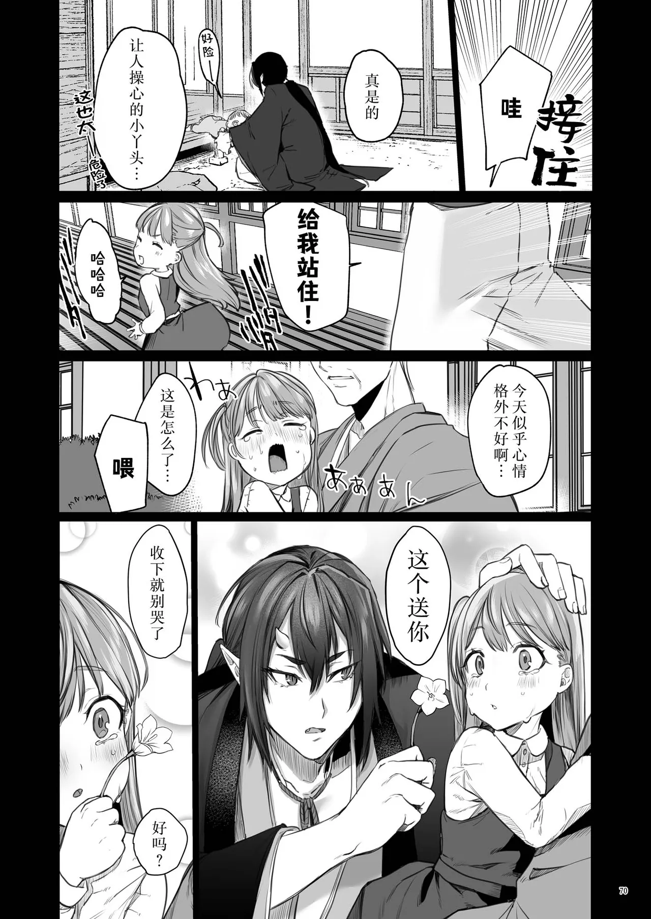 [Yomosugara (Ushio Kiyoshi) ] Hana to Kasumi -Fuuin Sareteita no wa Kichiku Do-S na Ore-sama-kei Shikigami deshita- | 花与霞-被封印的竟是性格恶劣的霸道抖S式神 [Chinese] [莉赛特汉化组] image number 71