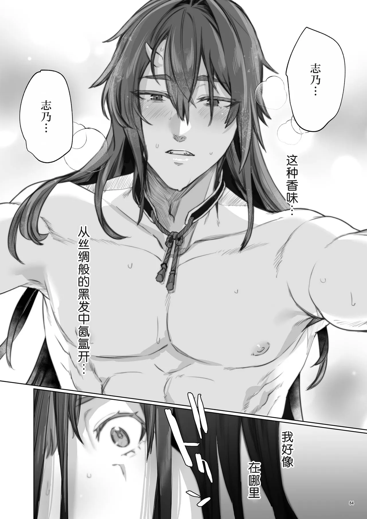 [Yomosugara (Ushio Kiyoshi) ] Hana to Kasumi -Fuuin Sareteita no wa Kichiku Do-S na Ore-sama-kei Shikigami deshita- | 花与霞-被封印的竟是性格恶劣的霸道抖S式神 [Chinese] [莉赛特汉化组] image number 85