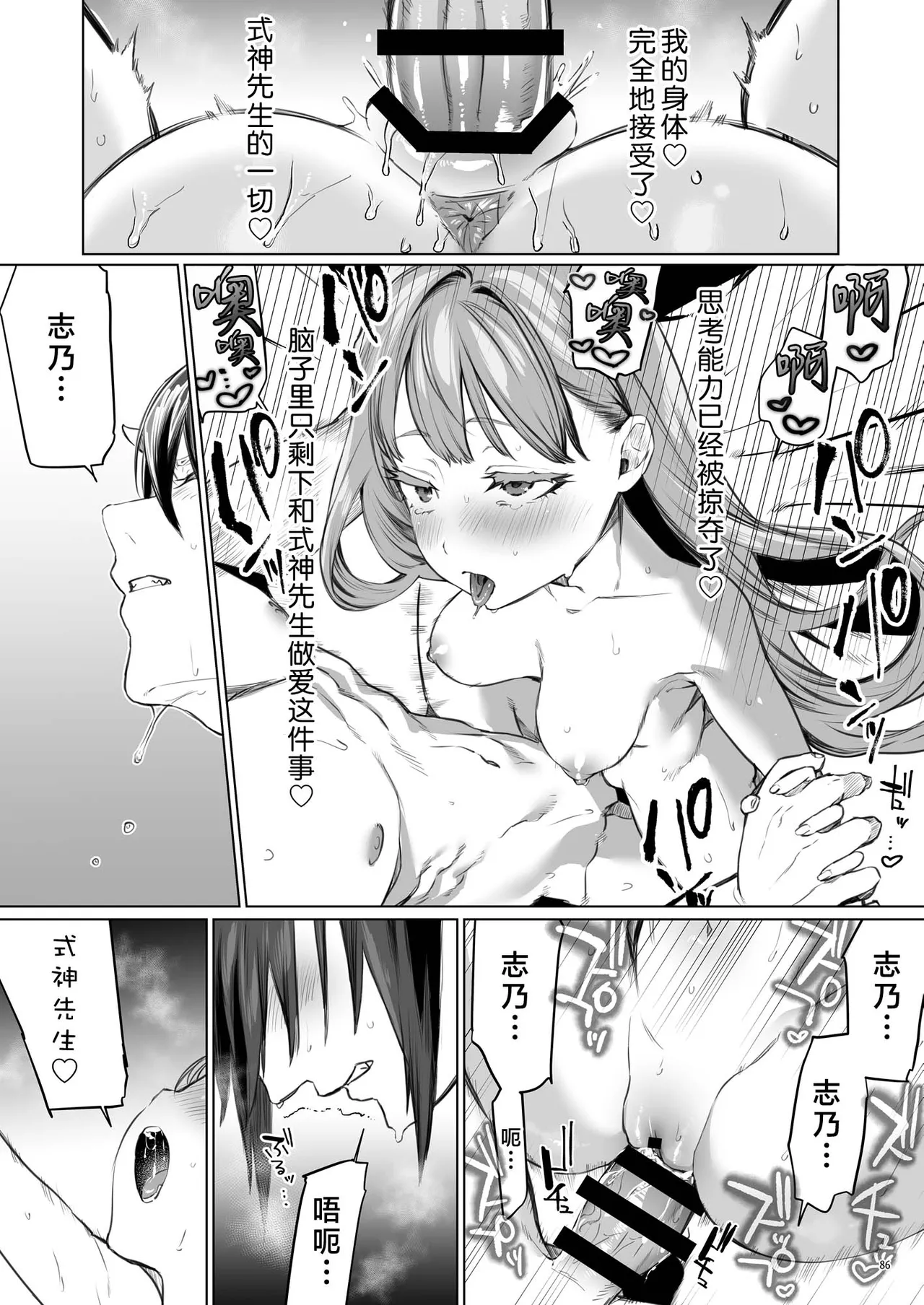 [Yomosugara (Ushio Kiyoshi) ] Hana to Kasumi -Fuuin Sareteita no wa Kichiku Do-S na Ore-sama-kei Shikigami deshita- | 花与霞-被封印的竟是性格恶劣的霸道抖S式神 [Chinese] [莉赛特汉化组] image number 87