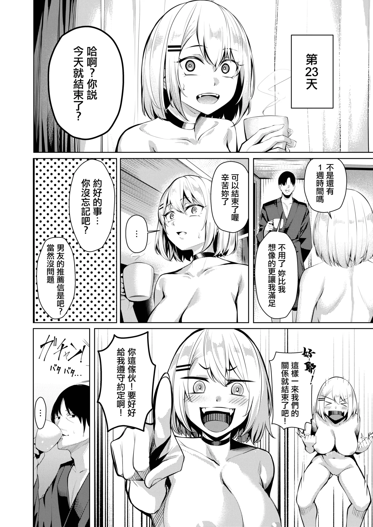 [Yoshimoto Arena (Yoshimoto)] Yankee-chan ga Netorarete Kyokon no Toriko ni Naru Hanashi | 小太妹被強睡奪走成為巨根俘虜的故事 [Chinese] [Digital] 图片编号 43