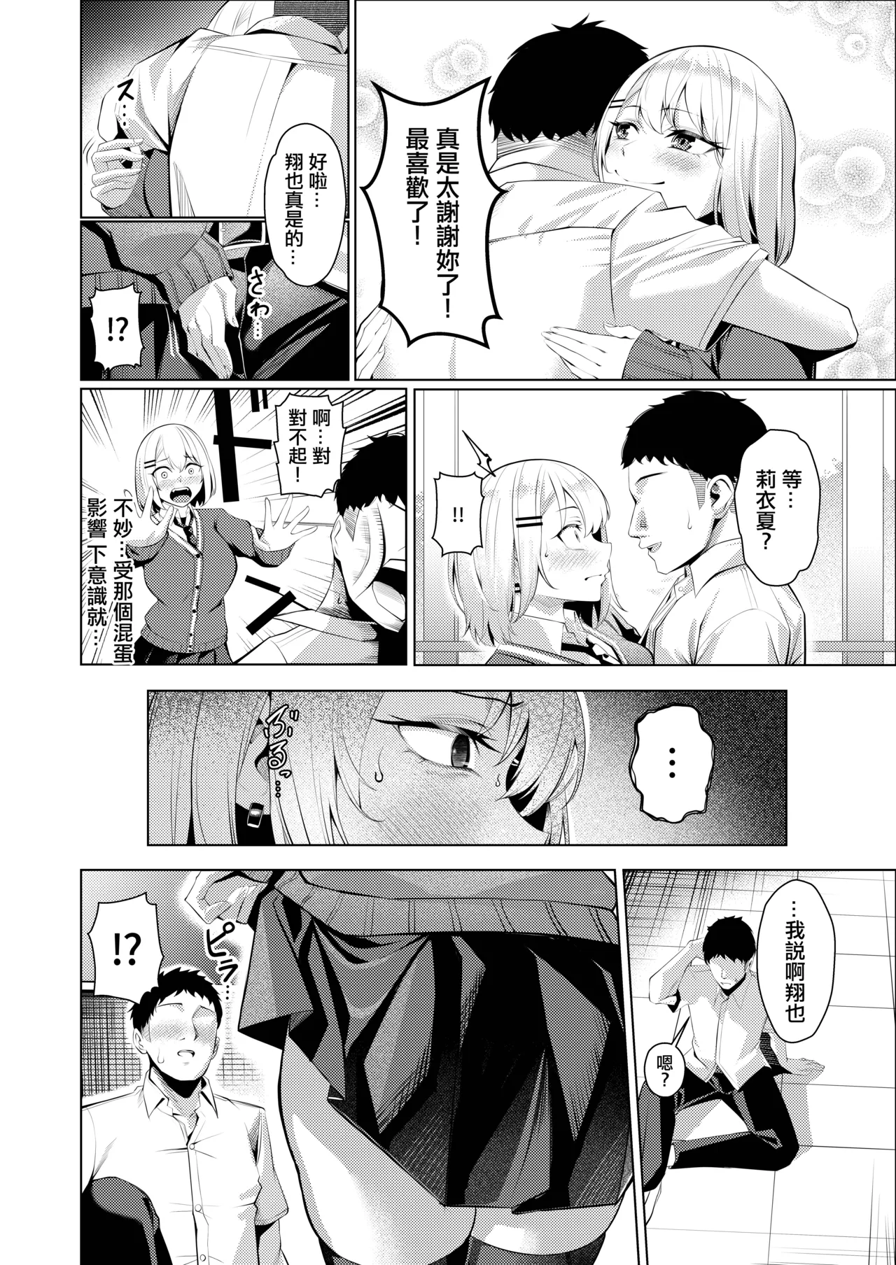 [Yoshimoto Arena (Yoshimoto)] Yankee-chan ga Netorarete Kyokon no Toriko ni Naru Hanashi | 小太妹被強睡奪走成為巨根俘虜的故事 [Chinese] [Digital] 图片编号 45