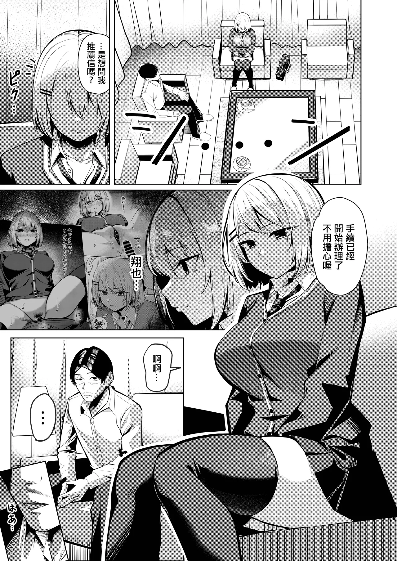 [Yoshimoto Arena (Yoshimoto)] Yankee-chan ga Netorarete Kyokon no Toriko ni Naru Hanashi | 小太妹被強睡奪走成為巨根俘虜的故事 [Chinese] [Digital] 图片编号 50