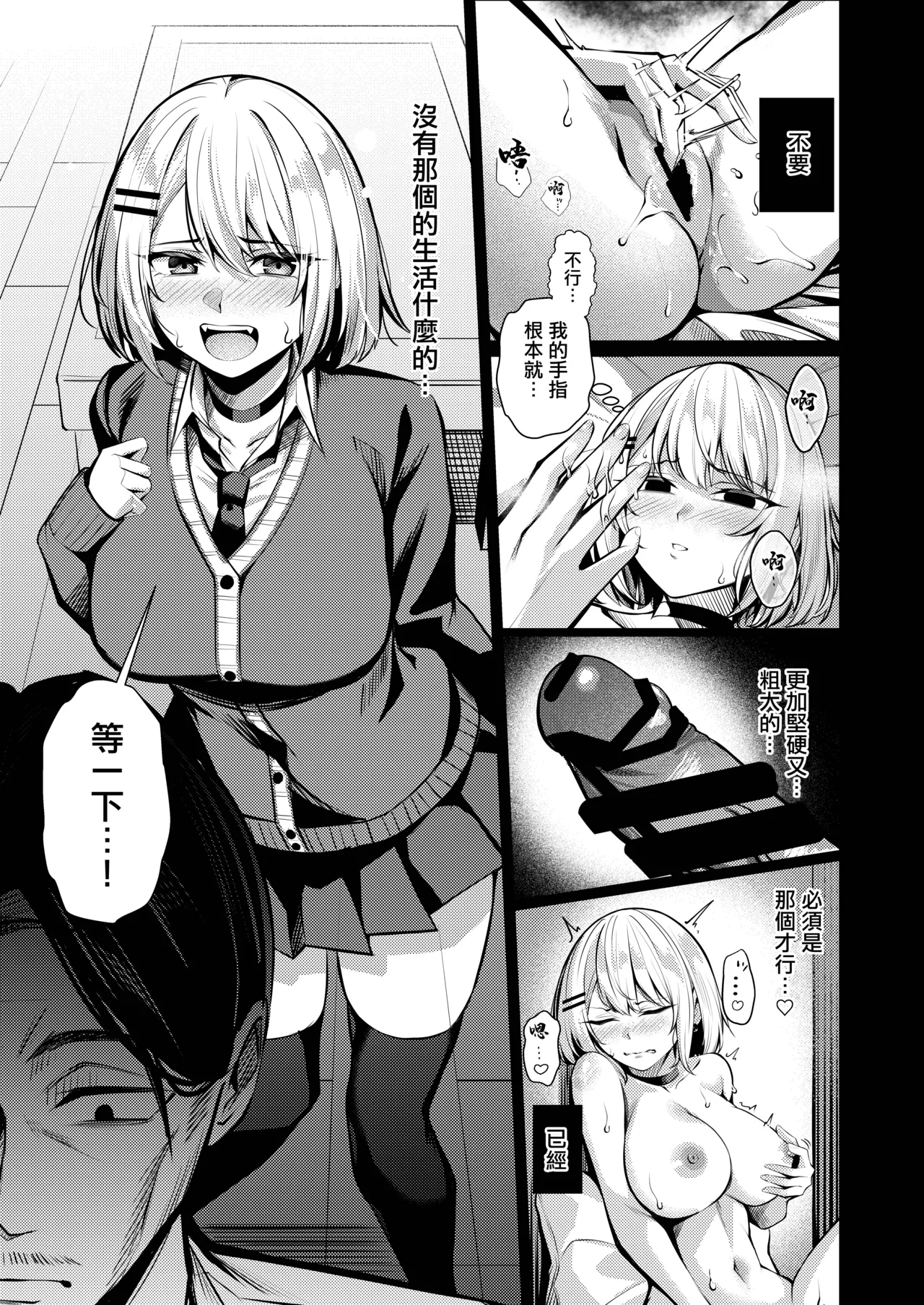 [Yoshimoto Arena (Yoshimoto)] Yankee-chan ga Netorarete Kyokon no Toriko ni Naru Hanashi | 小太妹被強睡奪走成為巨根俘虜的故事 [Chinese] [Digital] 图片编号 52