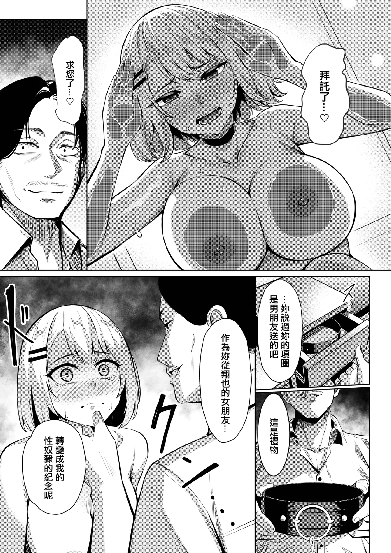 [Yoshimoto Arena (Yoshimoto)] Yankee-chan ga Netorarete Kyokon no Toriko ni Naru Hanashi | 小太妹被強睡奪走成為巨根俘虜的故事 [Chinese] [Digital] 图片编号 54