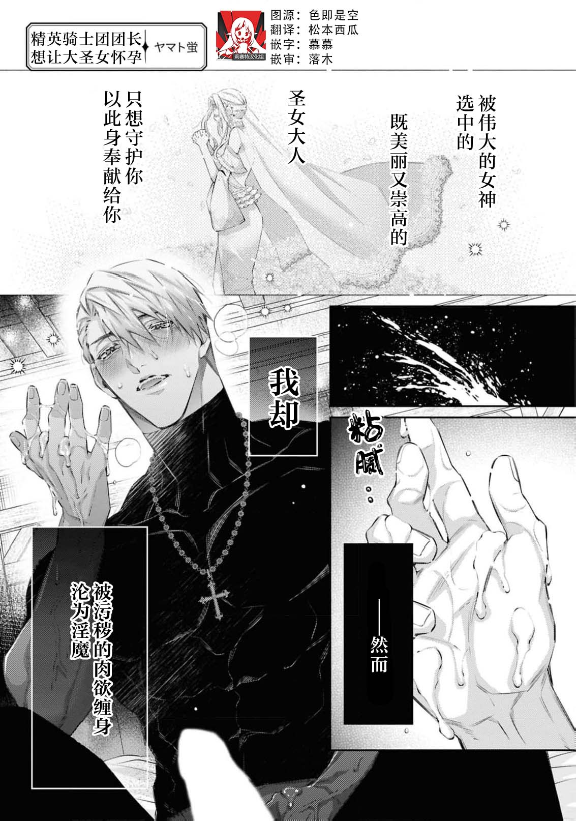 [Yamato Hotaru] erito kishi dancho wa dai seijo o haramasetai (koshaku-sama wa watashi no karada ni uete iru. Ansoroji 2) | 精英骑士团团长想让大圣女怀孕 [Chinese] [莉赛特汉化组] 图片编号 1