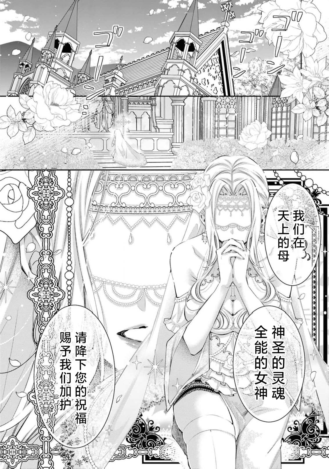 [Yamato Hotaru] erito kishi dancho wa dai seijo o haramasetai (koshaku-sama wa watashi no karada ni uete iru. Ansoroji 2) | 精英骑士团团长想让大圣女怀孕 [Chinese] [莉赛特汉化组] 图片编号 3