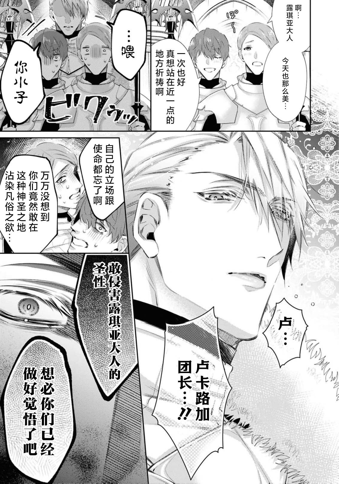 [Yamato Hotaru] erito kishi dancho wa dai seijo o haramasetai (koshaku-sama wa watashi no karada ni uete iru. Ansoroji 2) | 精英骑士团团长想让大圣女怀孕 [Chinese] [莉赛特汉化组] 图片编号 4